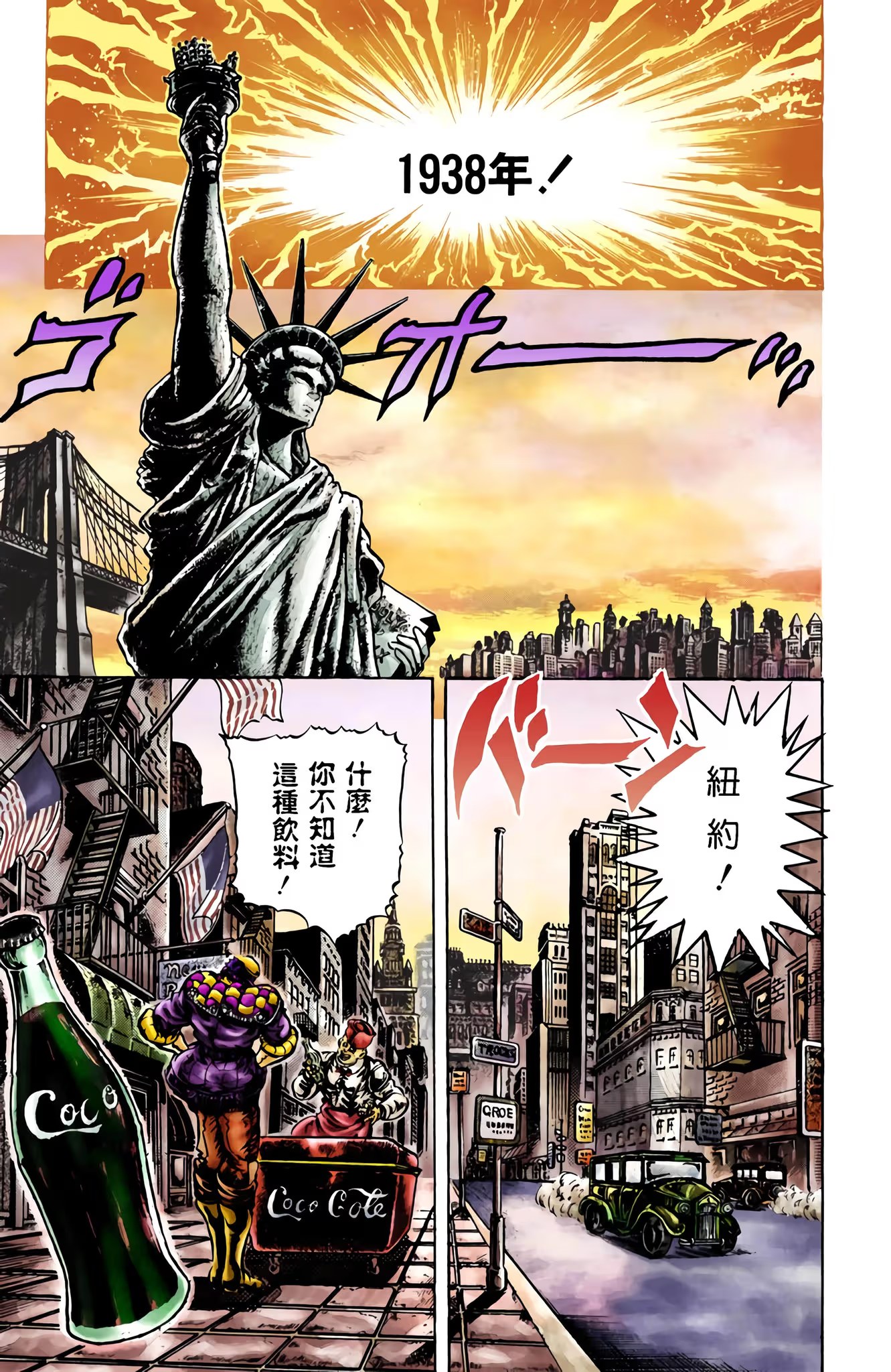JoJo的奇妙冒險 Part.2 戰鬥潮流 (全彩) · 7