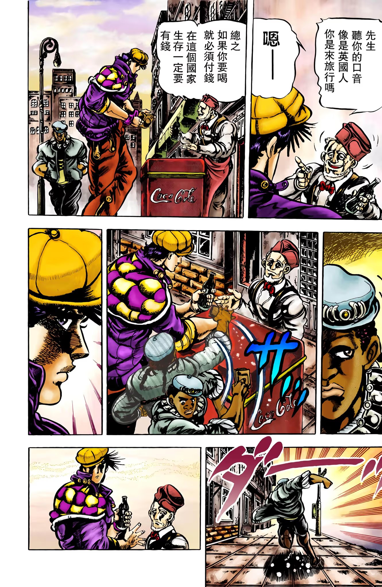 JoJo的奇妙冒險 Part.2 戰鬥潮流 (全彩) · 10