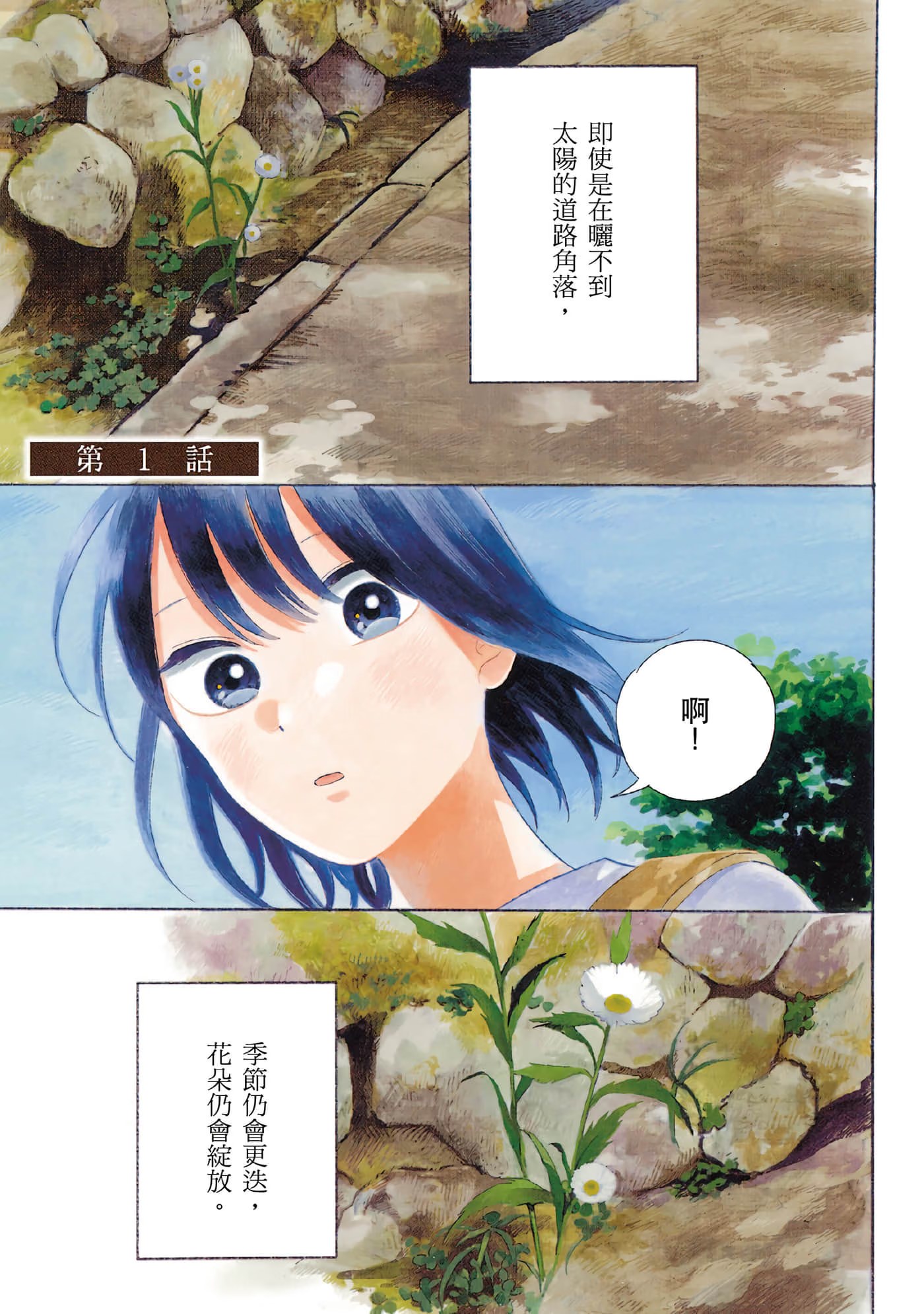 不起眼女孩的恋曲 (Bilimanga #1560) · 6