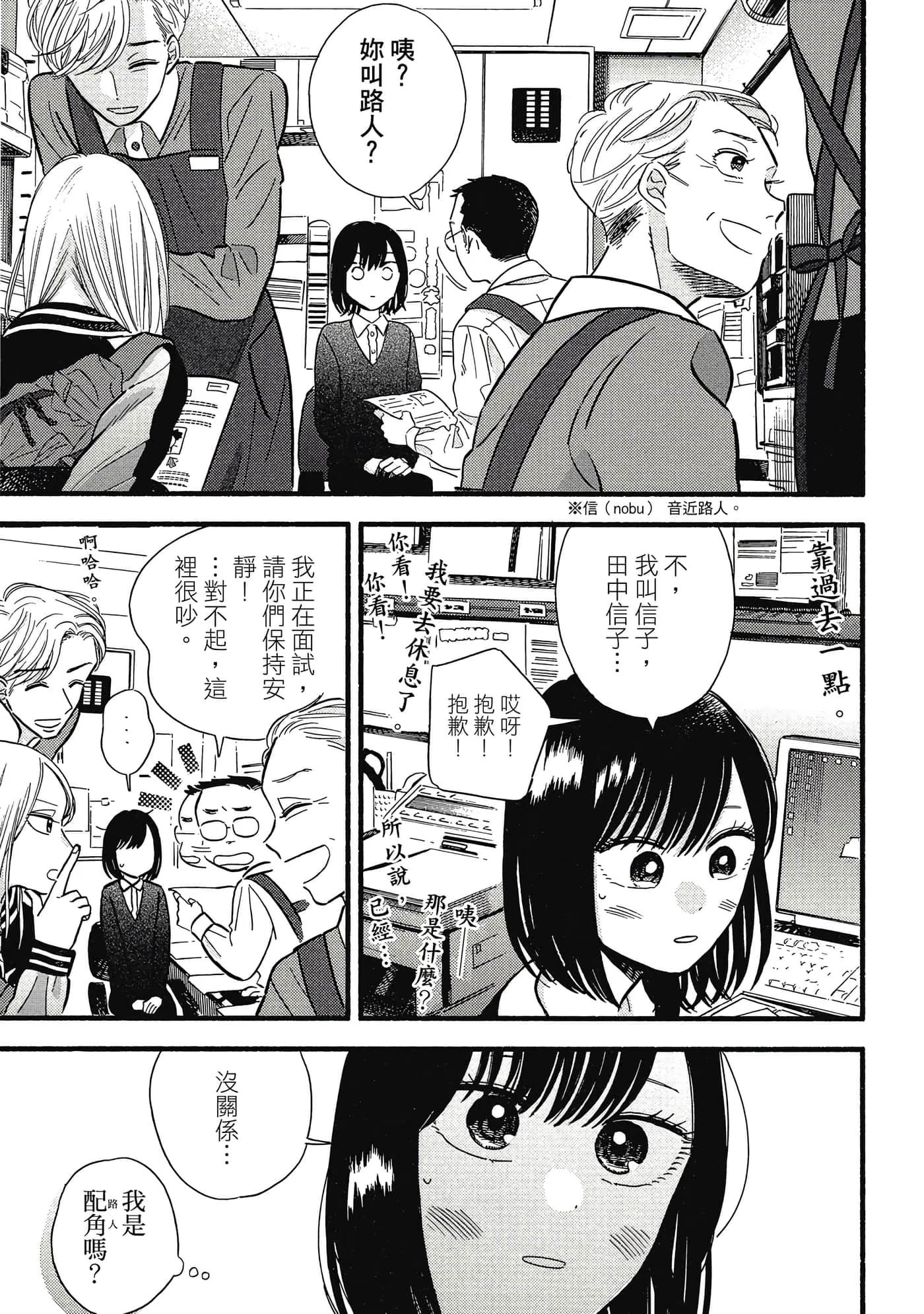 不起眼女孩的恋曲 (Bilimanga #1560) · 8