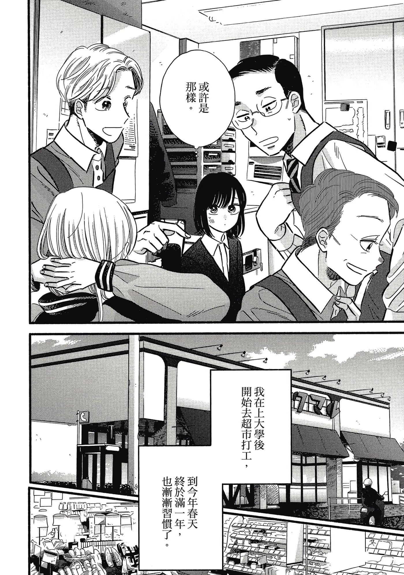 不起眼女孩的恋曲 (Bilimanga #1560) · 4