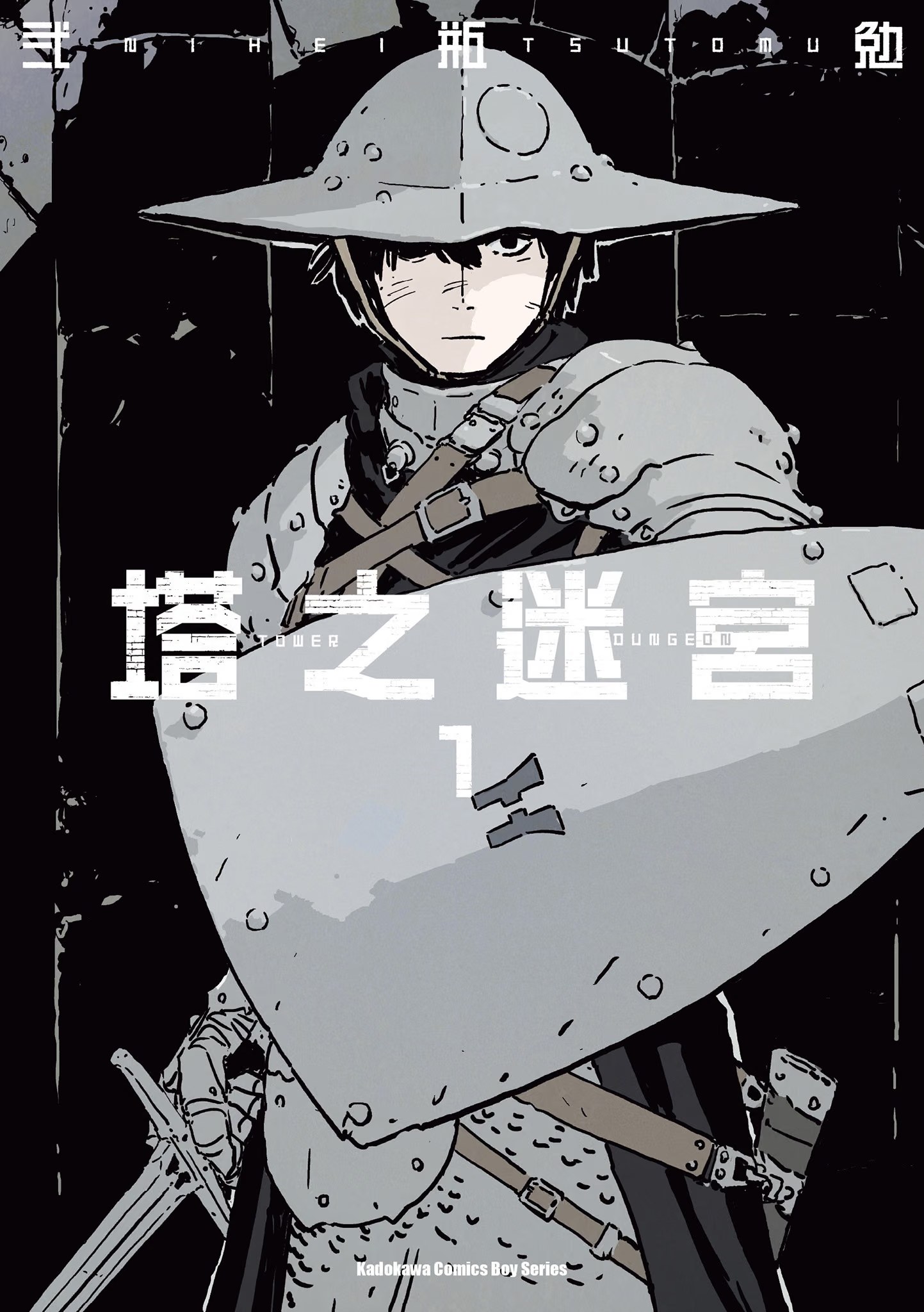 塔之迷宫 · 2