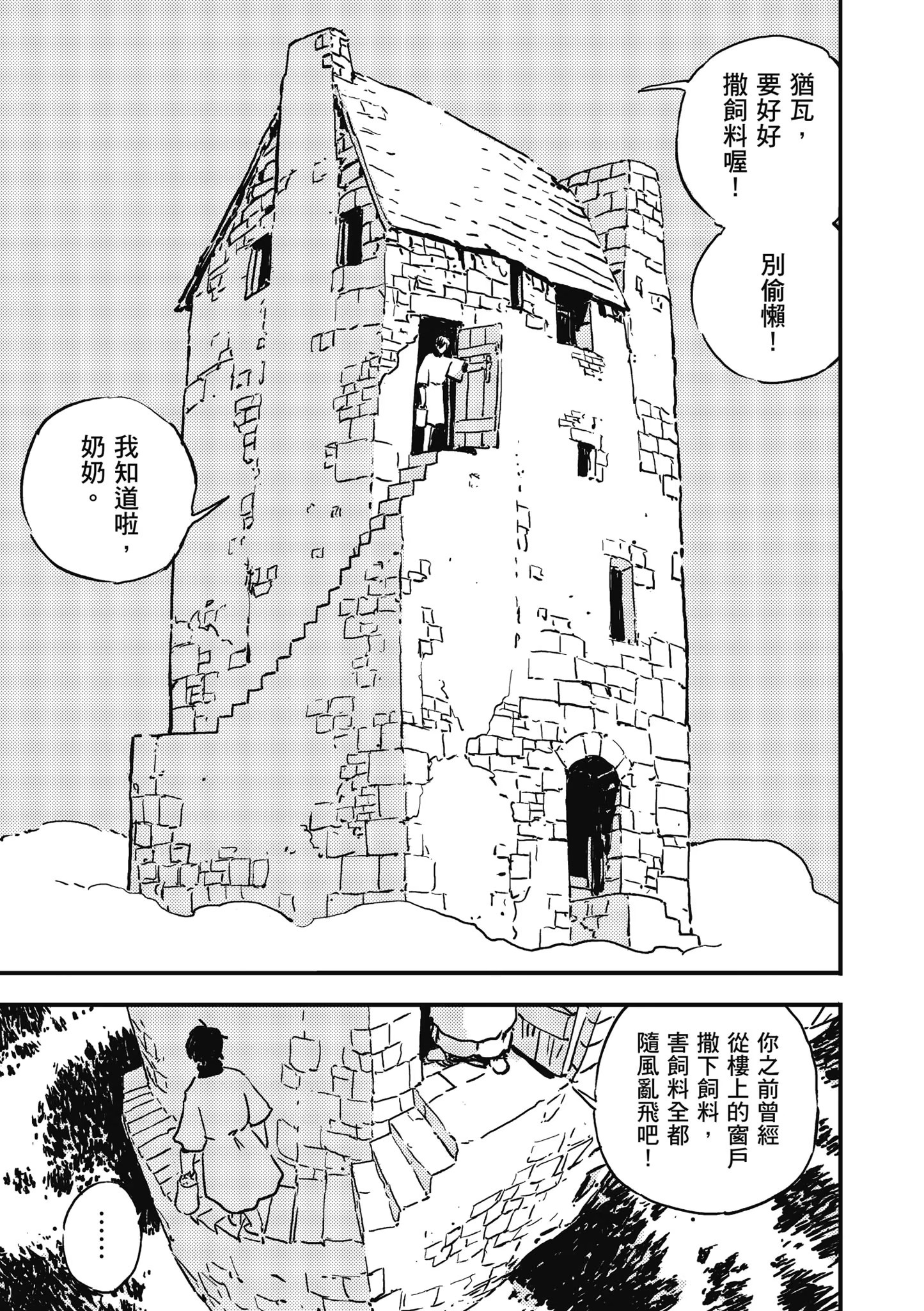 塔之迷宫 · 6