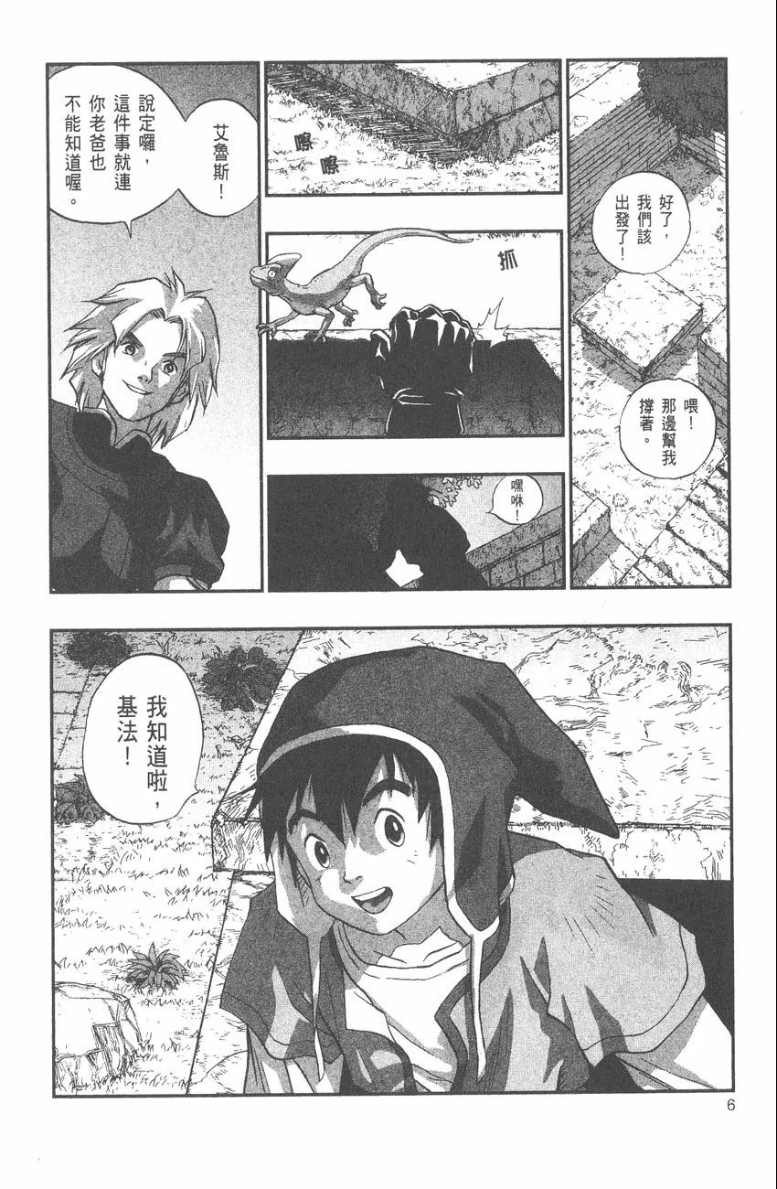 勇者斗恶龙 伊甸的战士们 (Bilimanga #1563) · 8