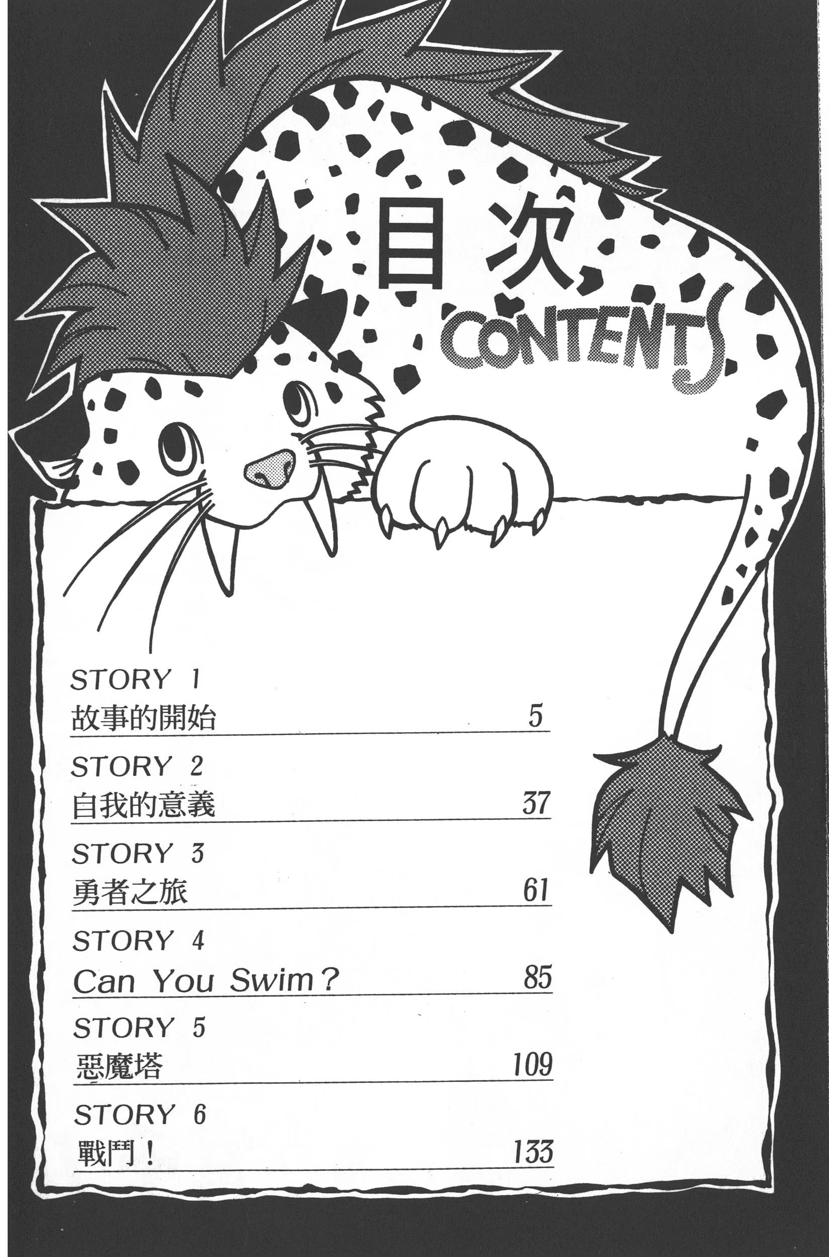 勇者斗恶龙之天空物语 (Bilimanga #1564) · 10