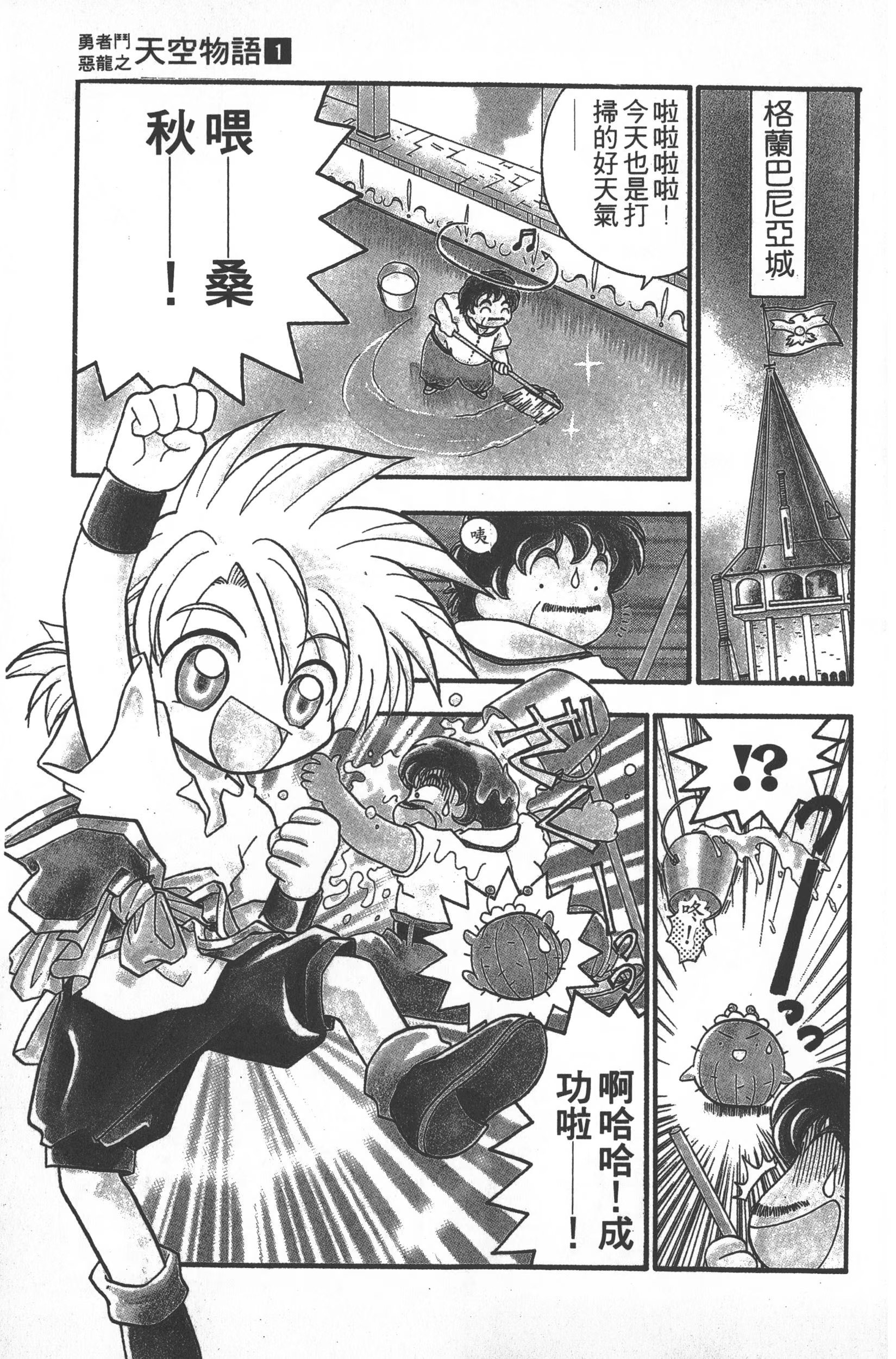 勇者斗恶龙之天空物语 (Bilimanga #1564) · 4
