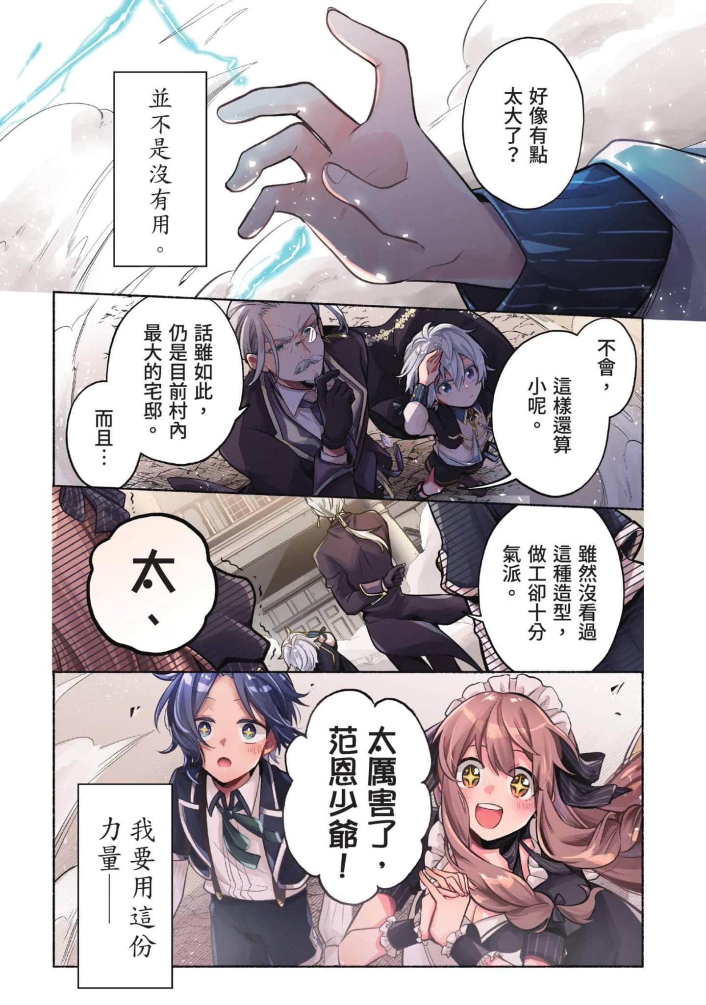安逸领主的愉快领地防卫 · 2
