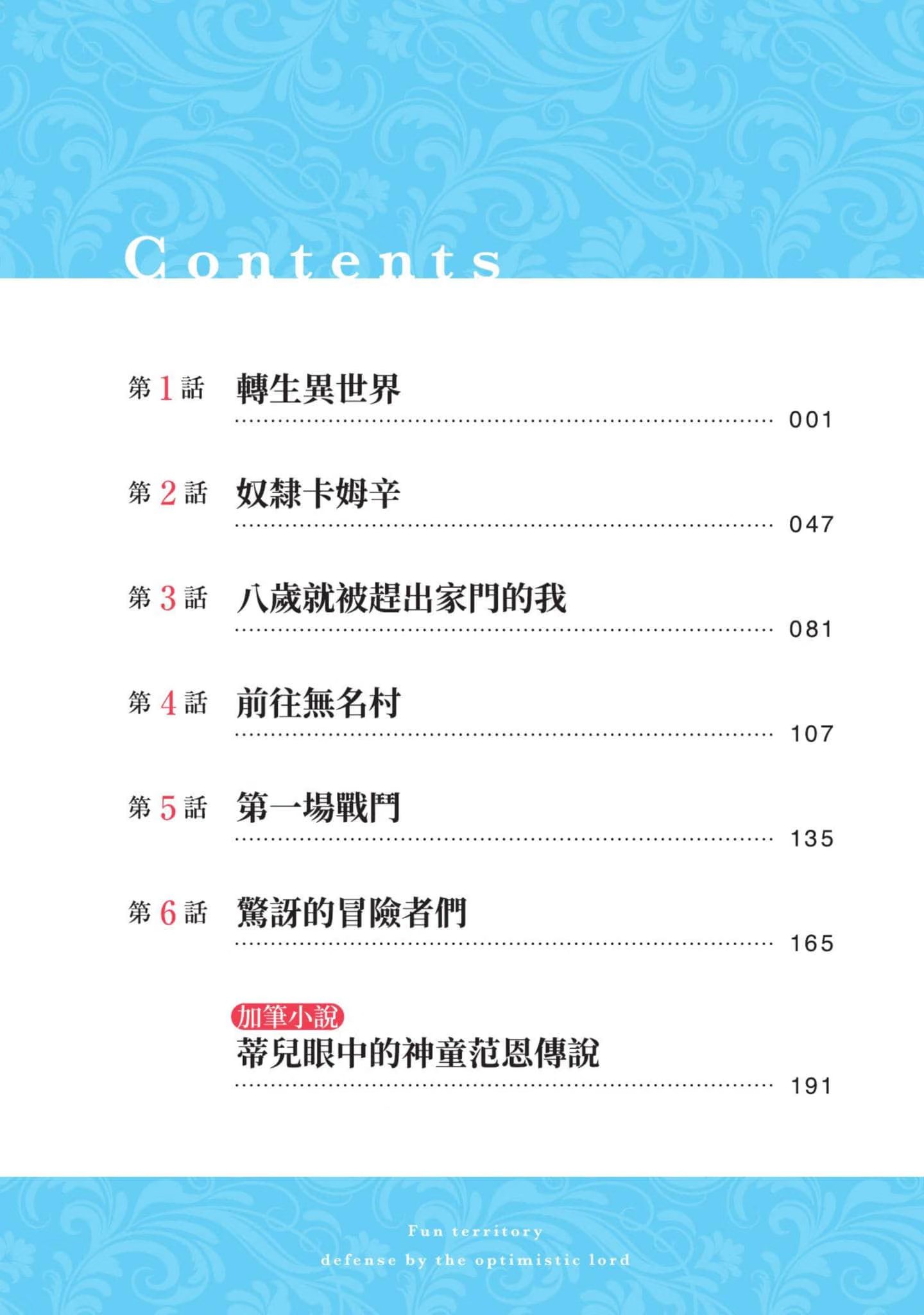 安逸领主的愉快领地防卫 · 4