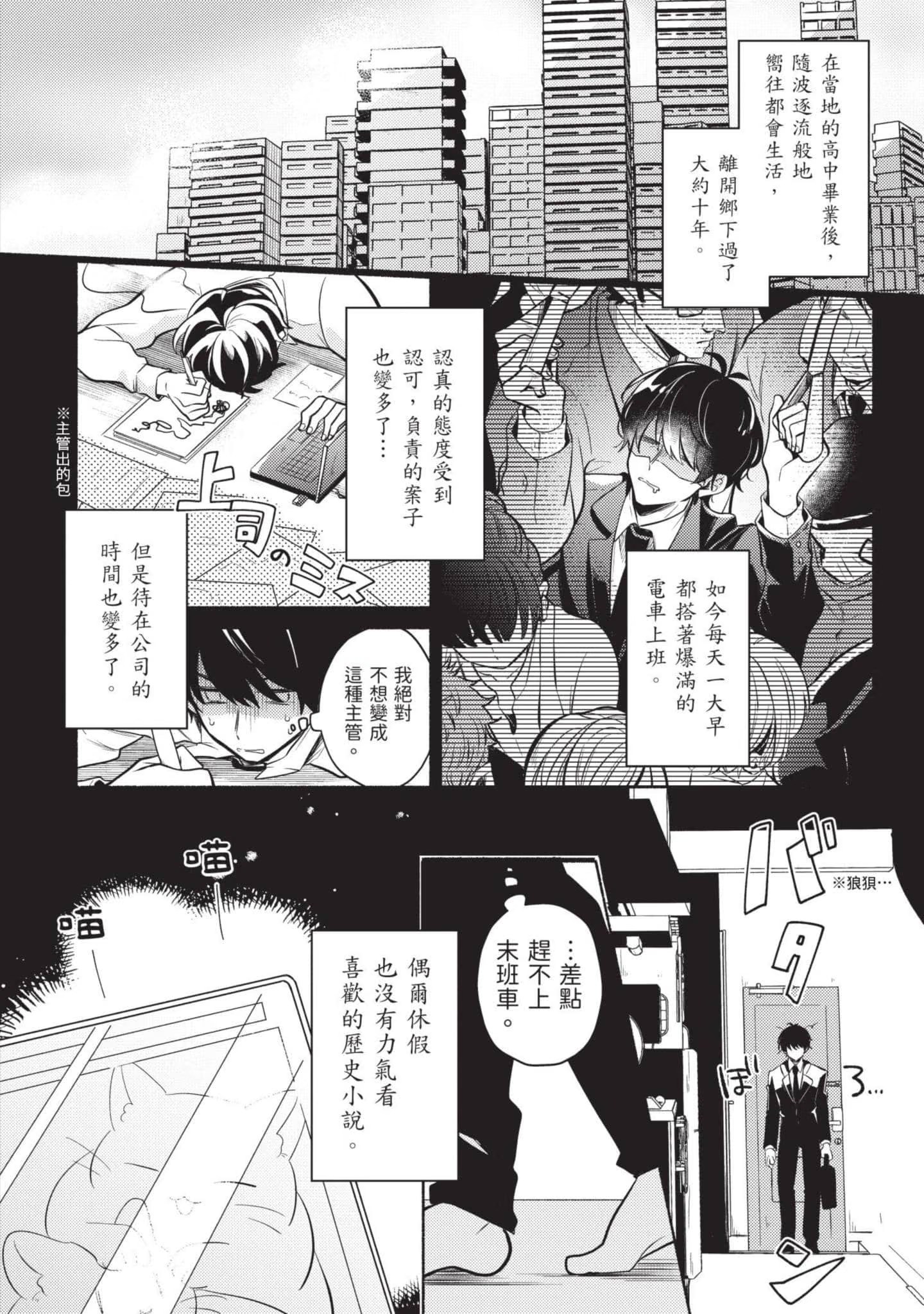 安逸领主的愉快领地防卫 · 6