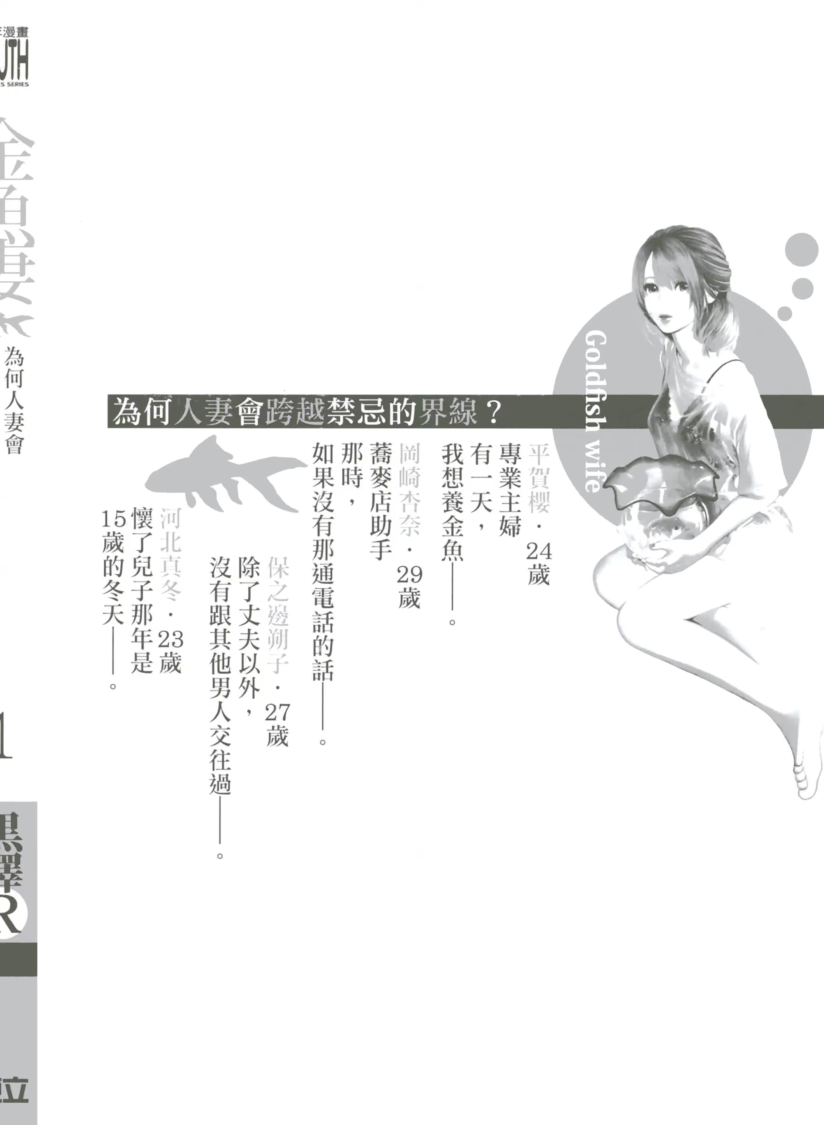 金鱼妻 · 6