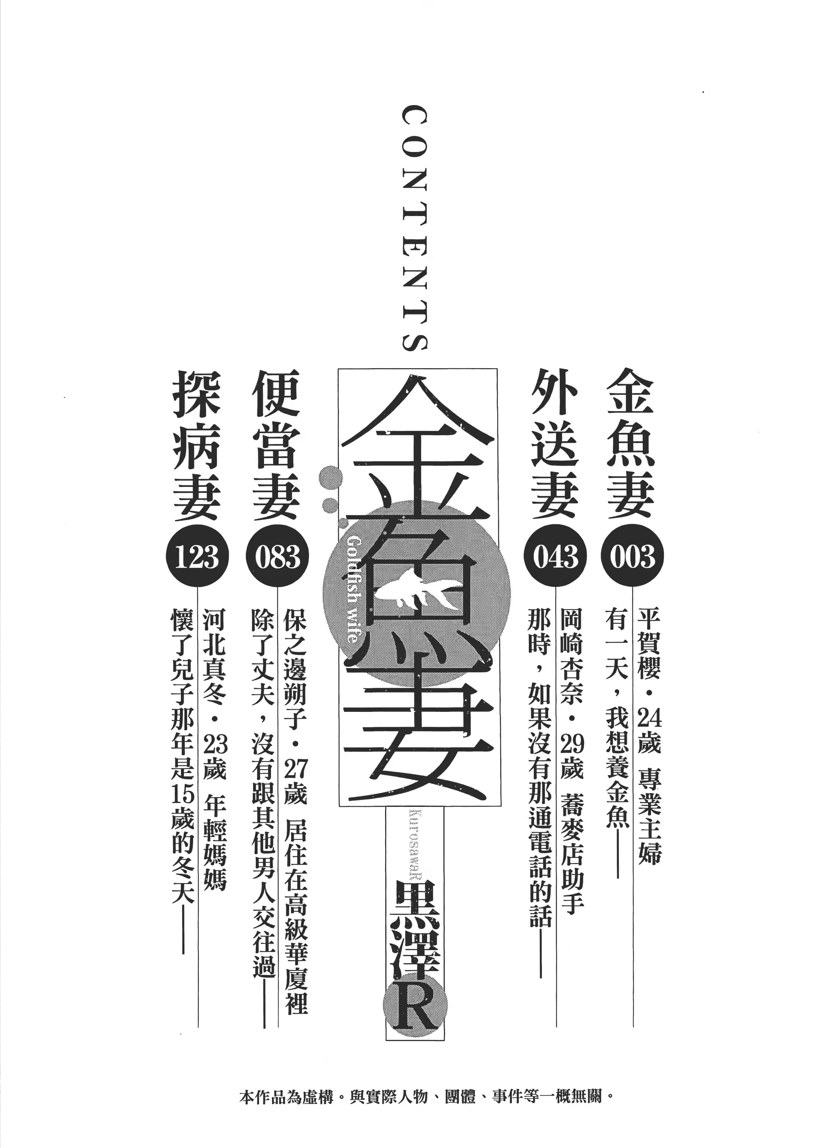 金鱼妻 · 9