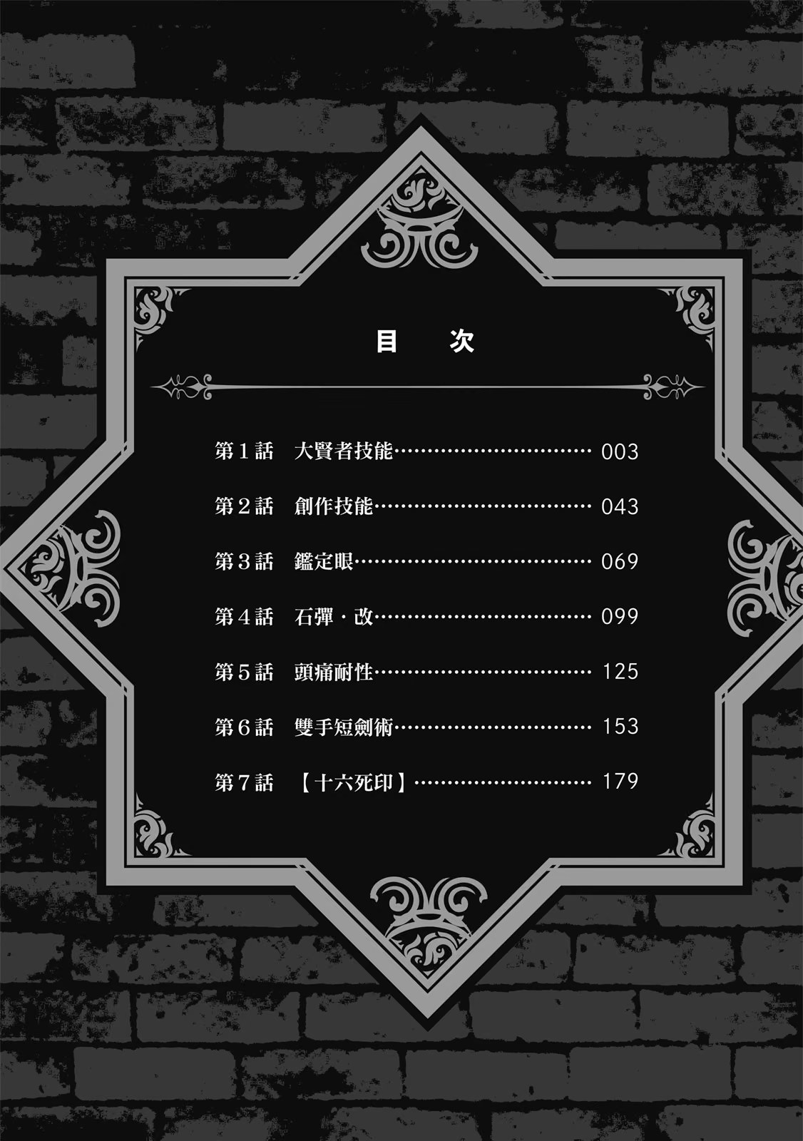 只有我能进入的隐藏迷宫 ～低调锻炼化身世界最强～ · 2