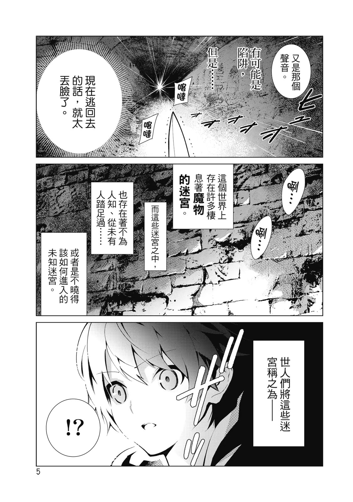 只有我能进入的隐藏迷宫 ～低调锻炼化身世界最强～ · 4