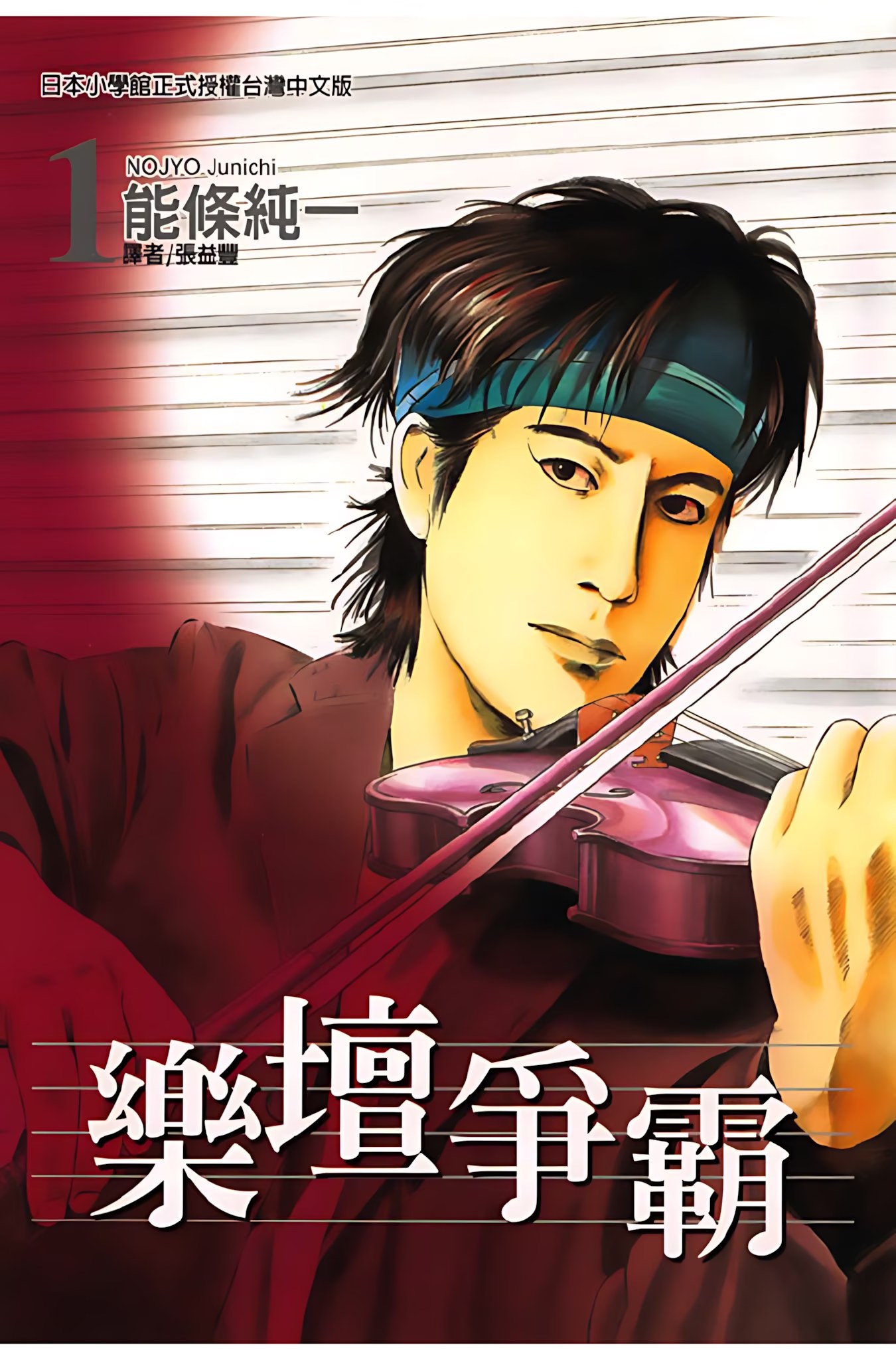 樂壇爭霸 · 7