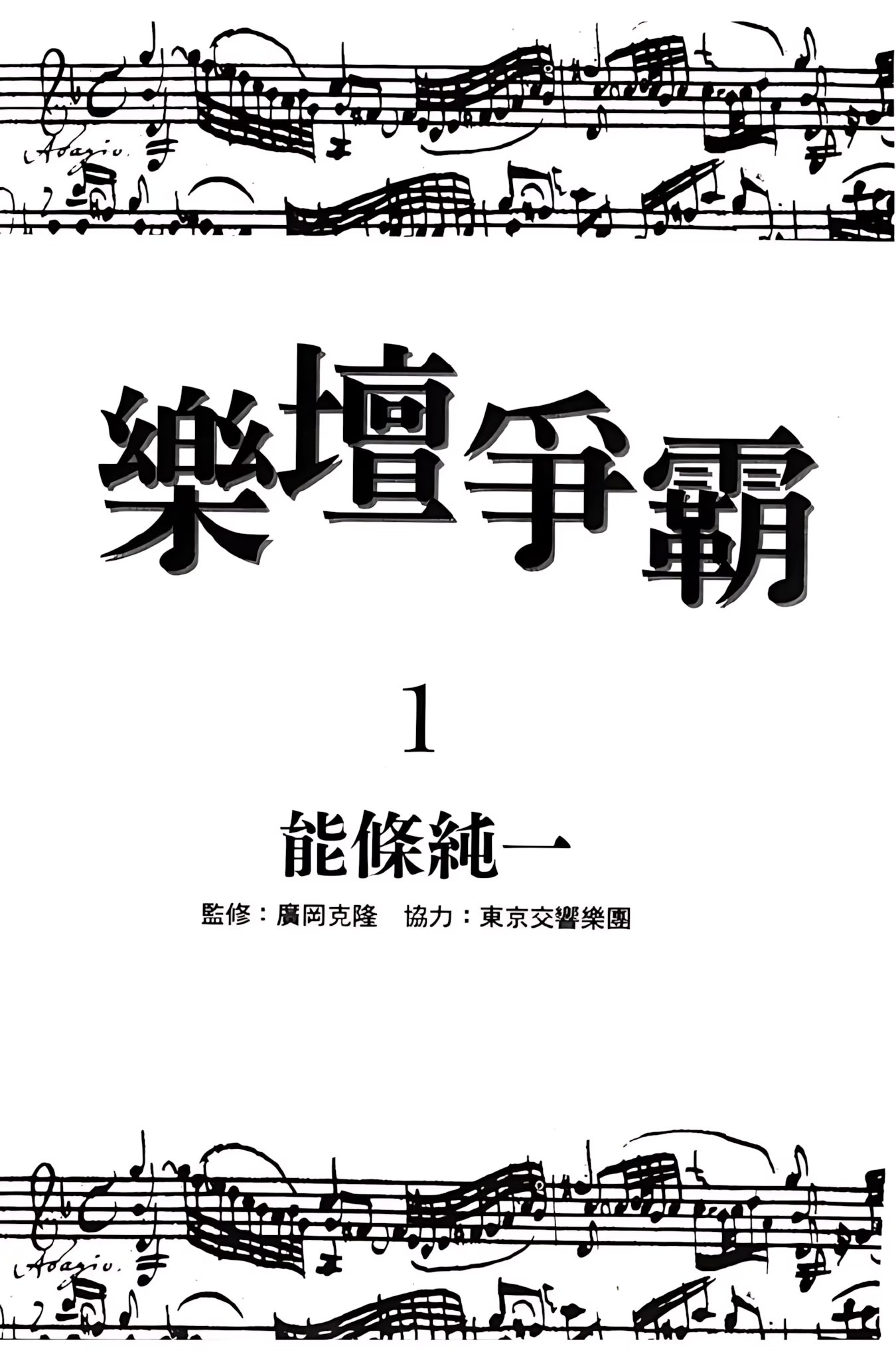 樂壇爭霸 · 4