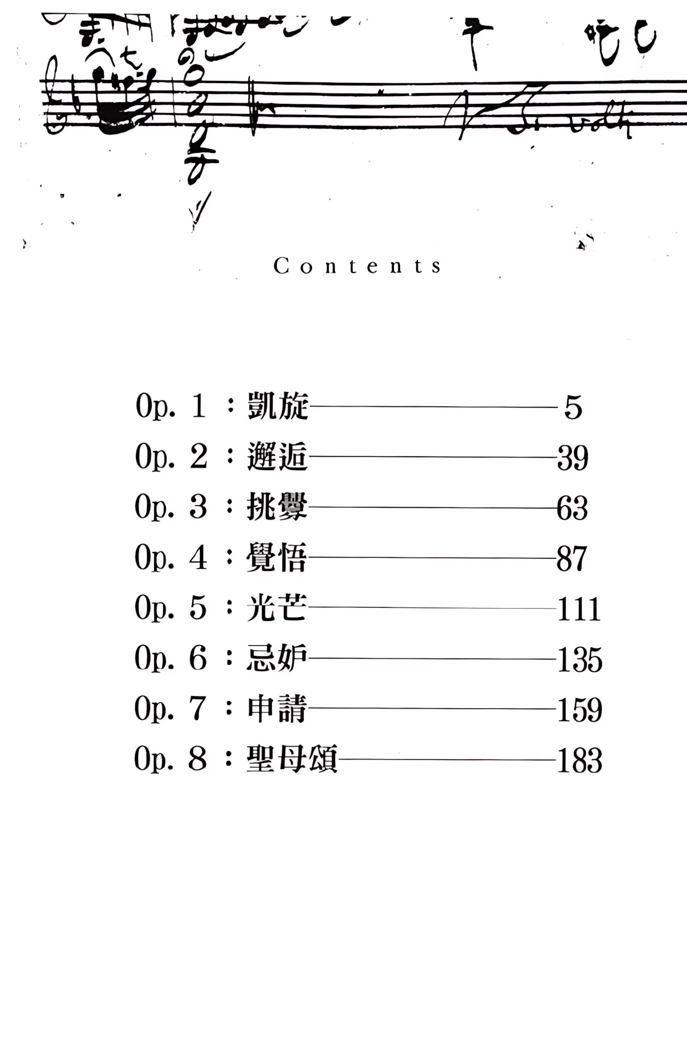 樂壇爭霸 · 8