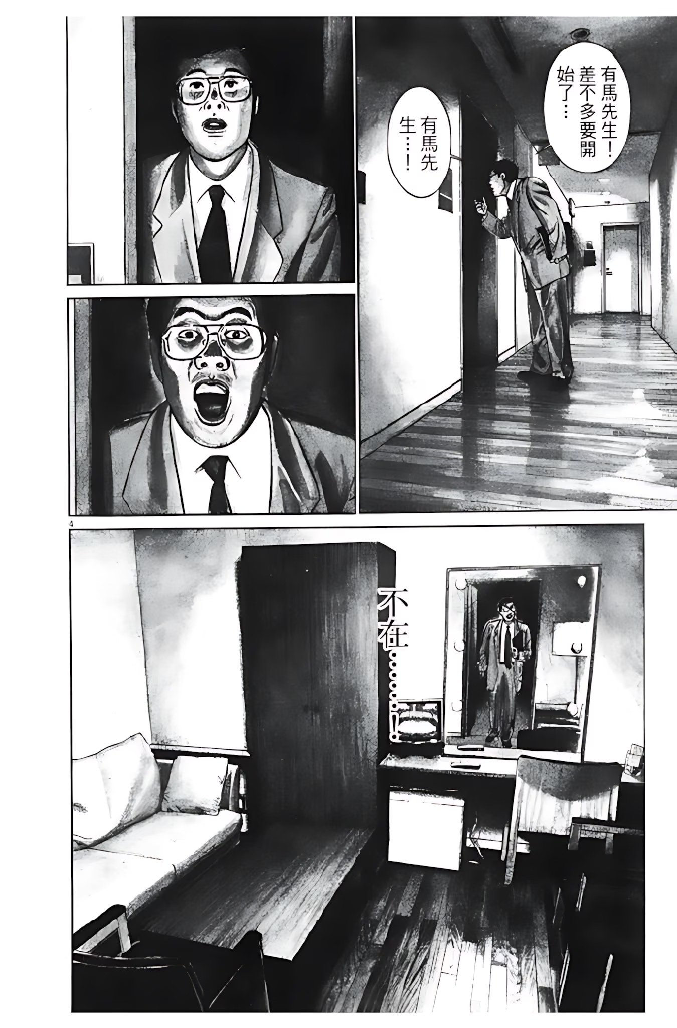 樂壇爭霸 · 6