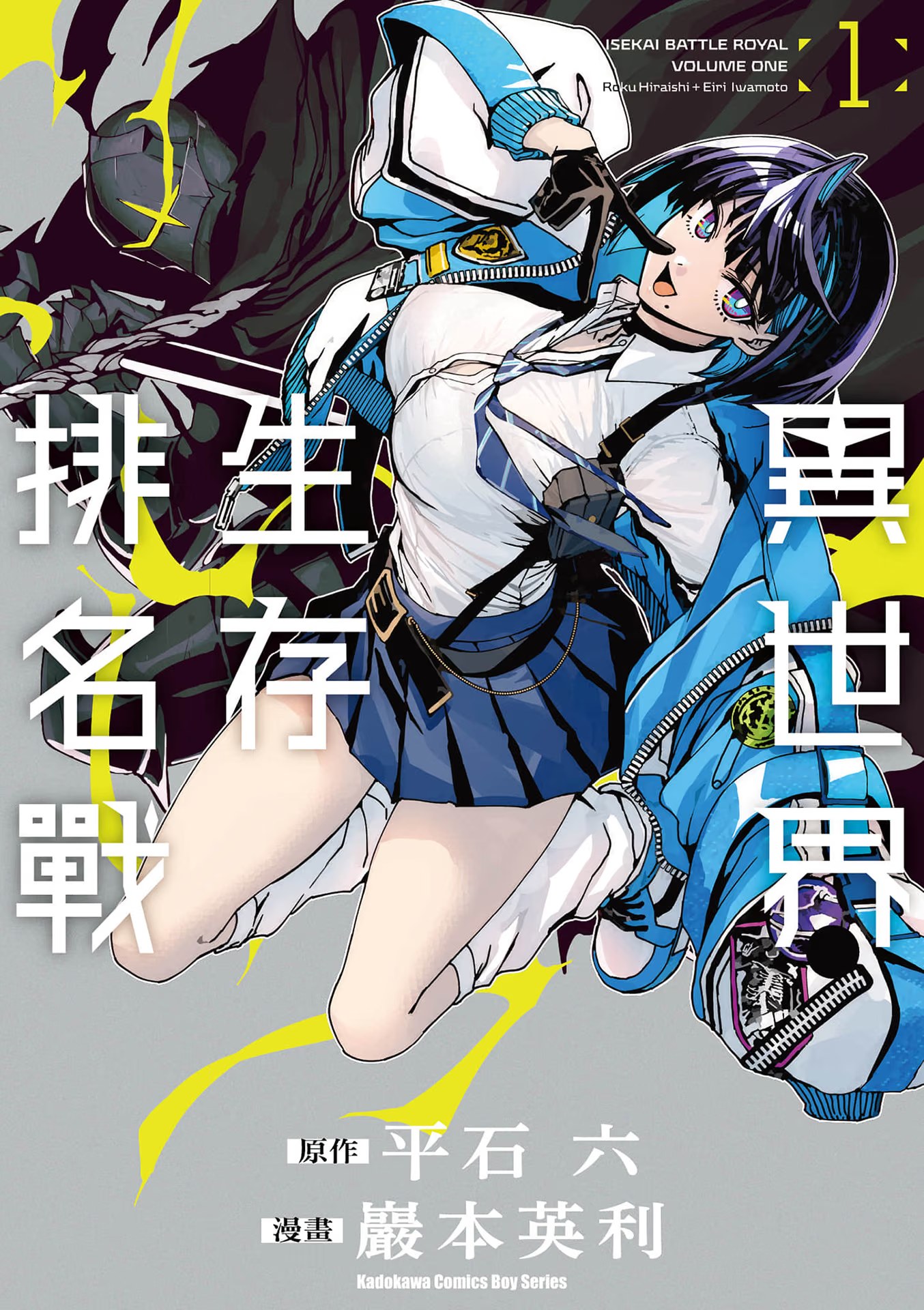 异世界生存排名战 (Bilimanga #1570) · 5