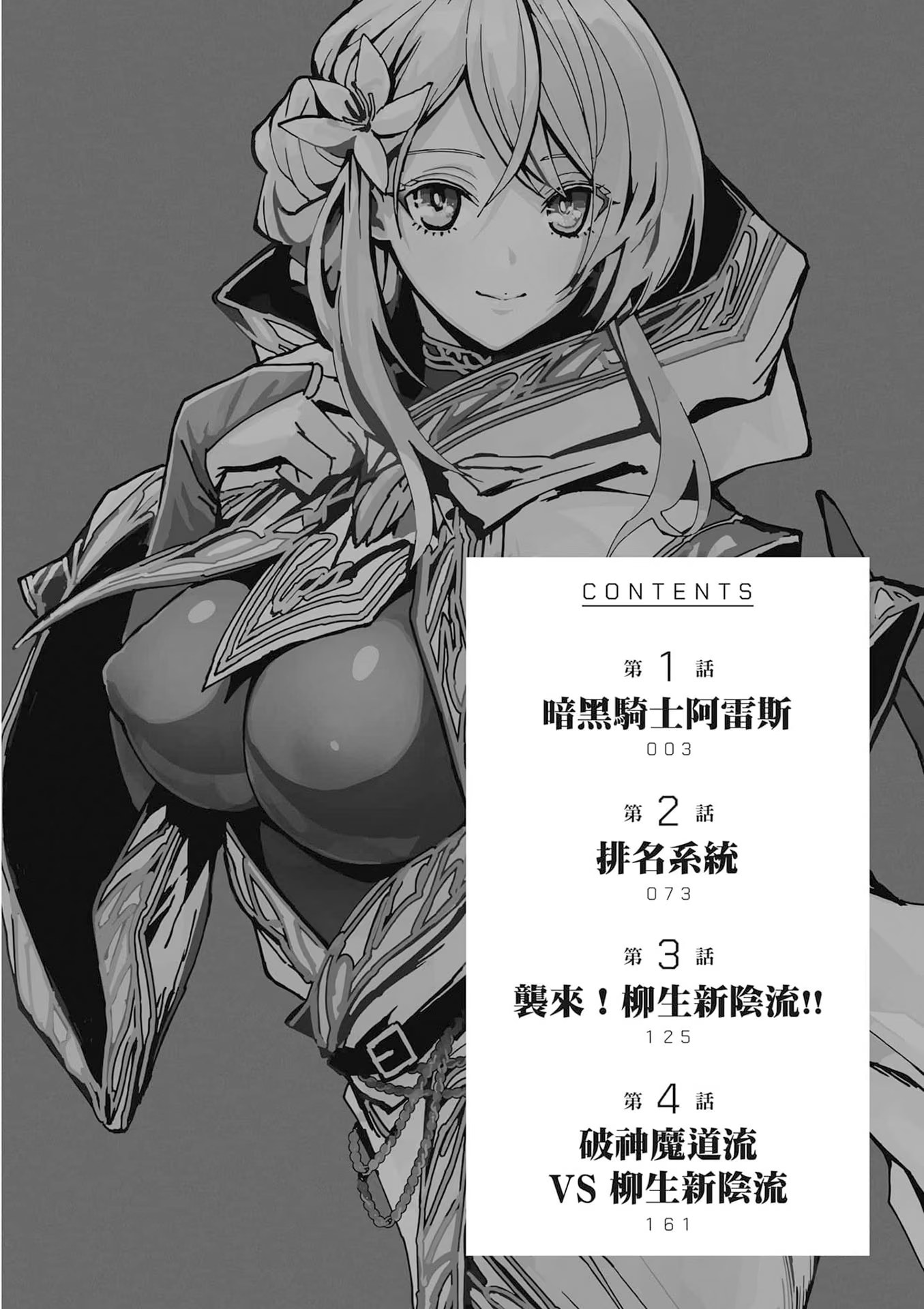 异世界生存排名战 (Bilimanga #1570) · 6