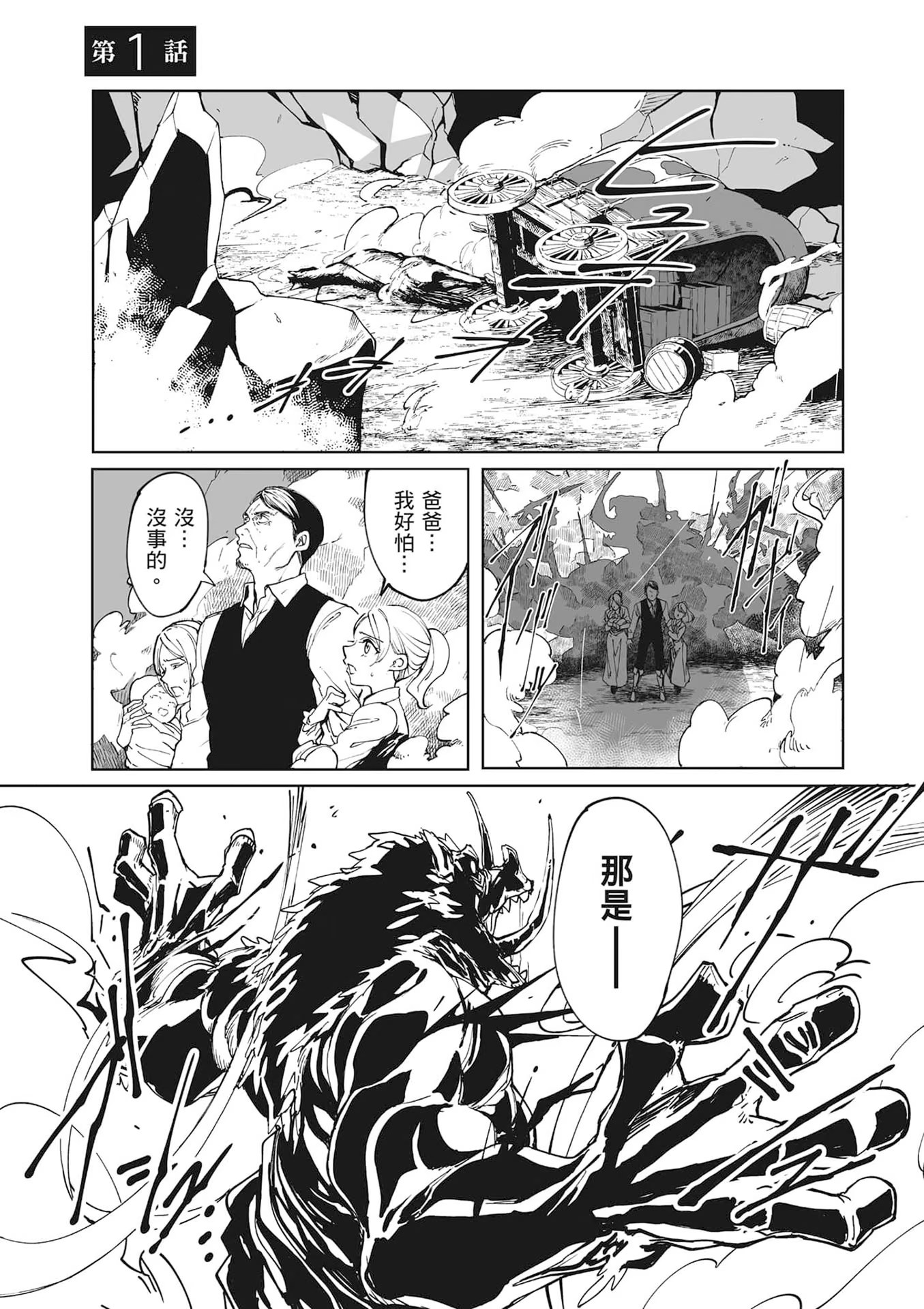 异世界生存排名战 (Bilimanga #1570) · 9