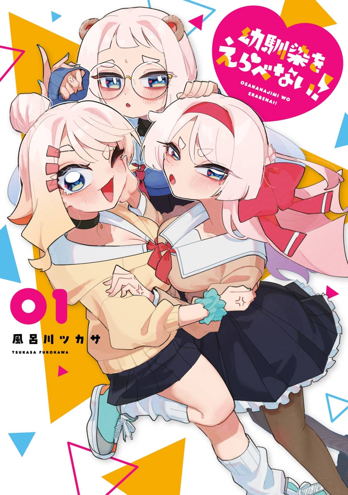 无法选择青梅竹马 · 3