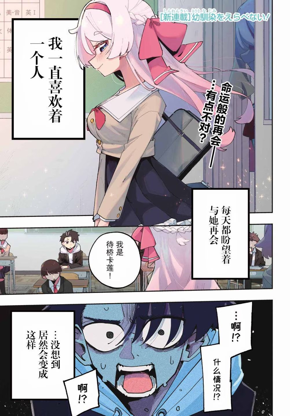 无法选择青梅竹马 · 5