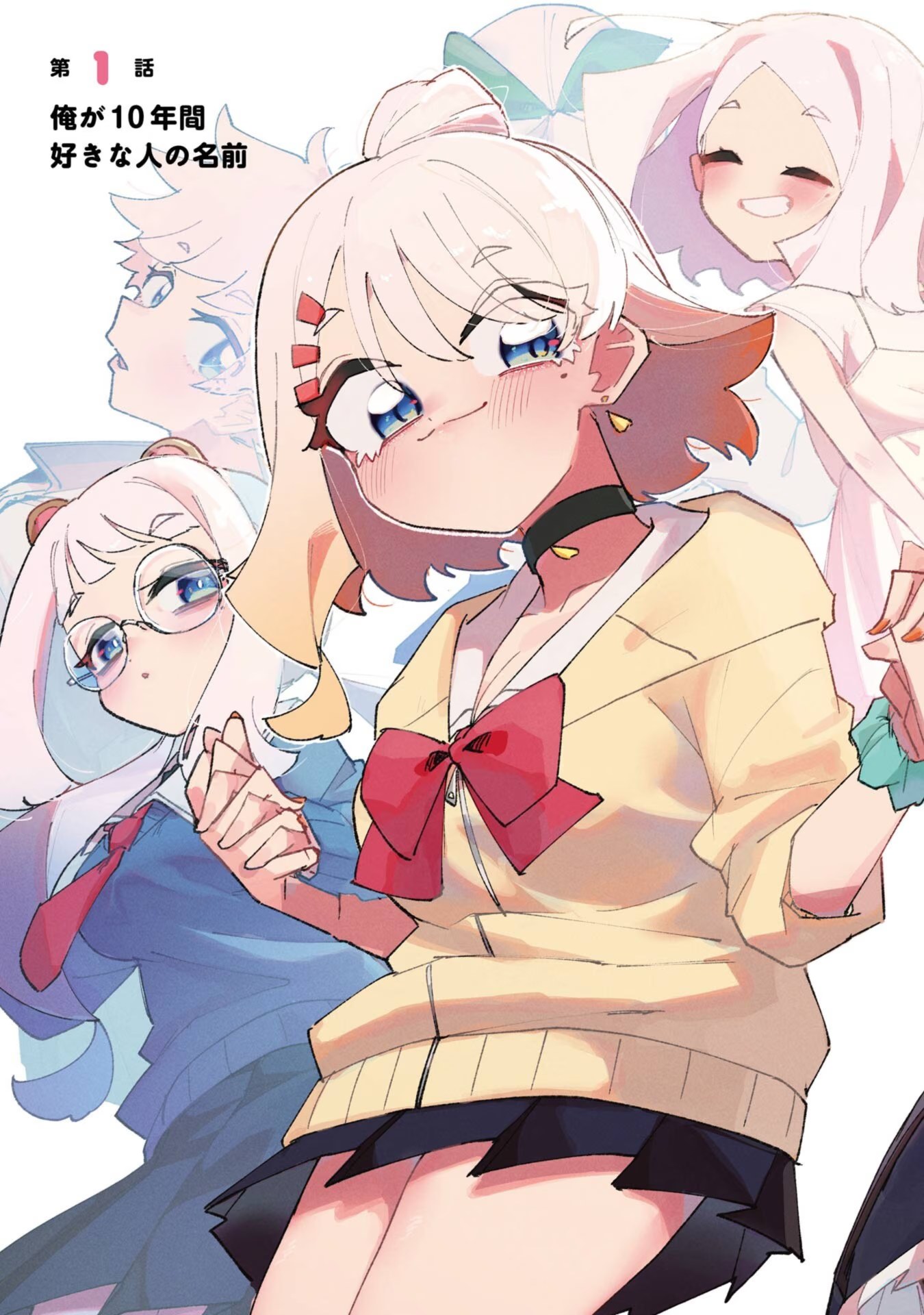 无法选择青梅竹马 · 1