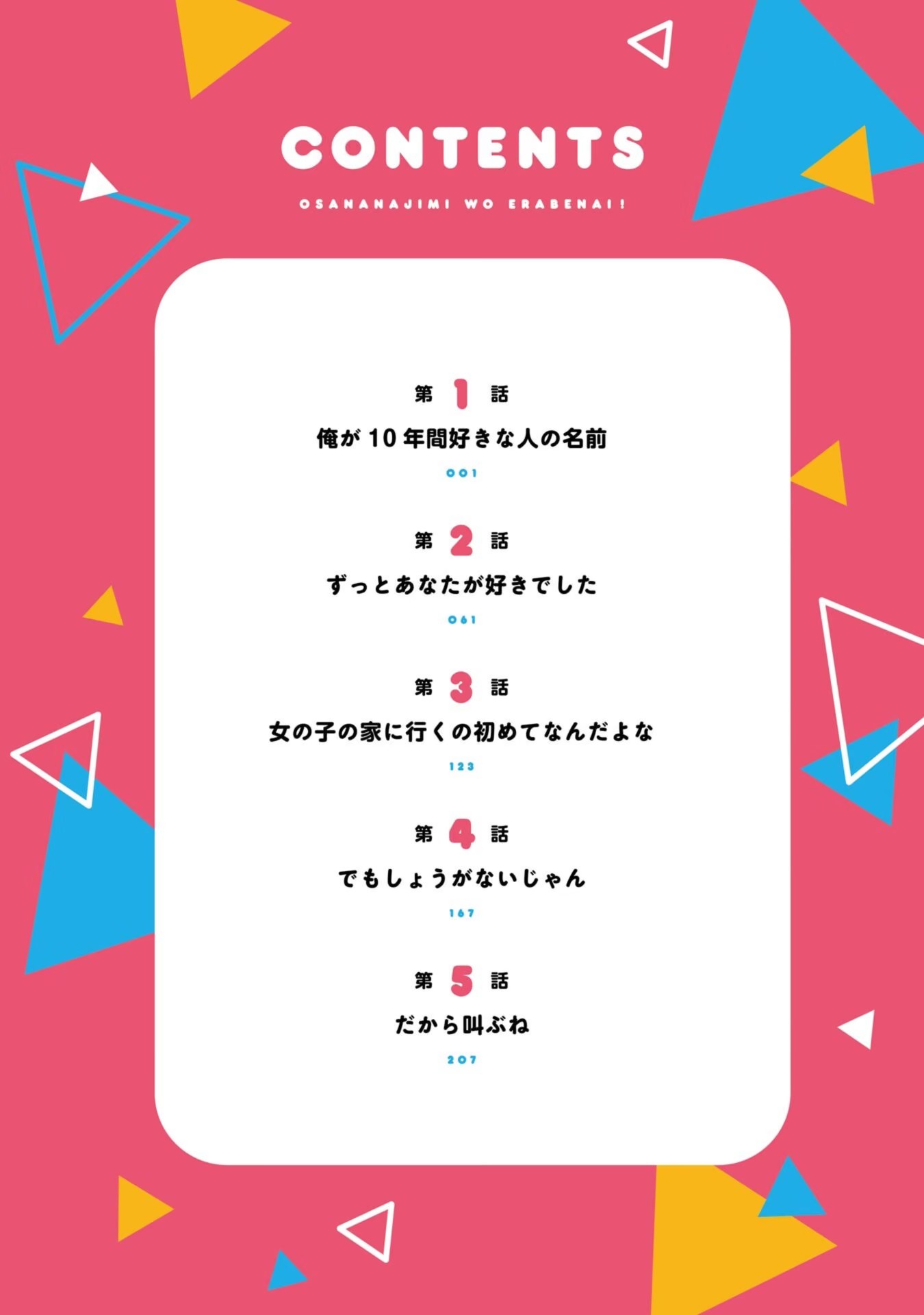 无法选择青梅竹马 · 10