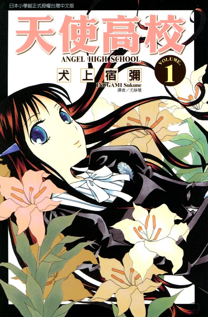 天使高校 (Bilimanga #1573) · 4