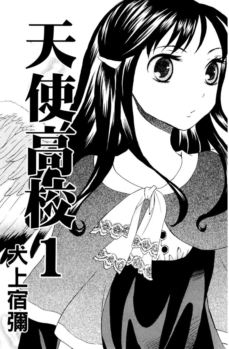 天使高校 (Bilimanga #1573) · 1