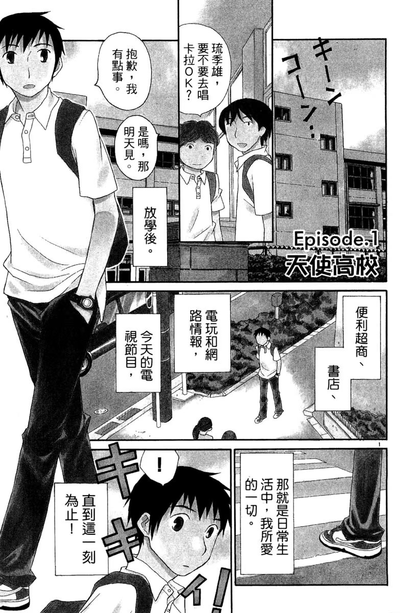 天使高校 (Bilimanga #1573) · 9