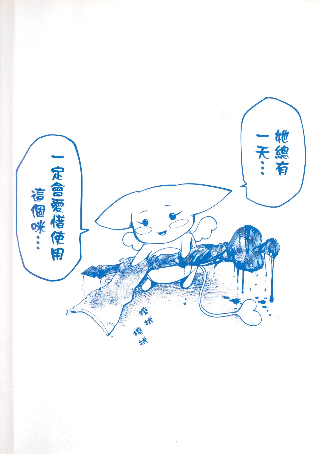 MACHIMAHO 挑错魔法少女啦 · 4