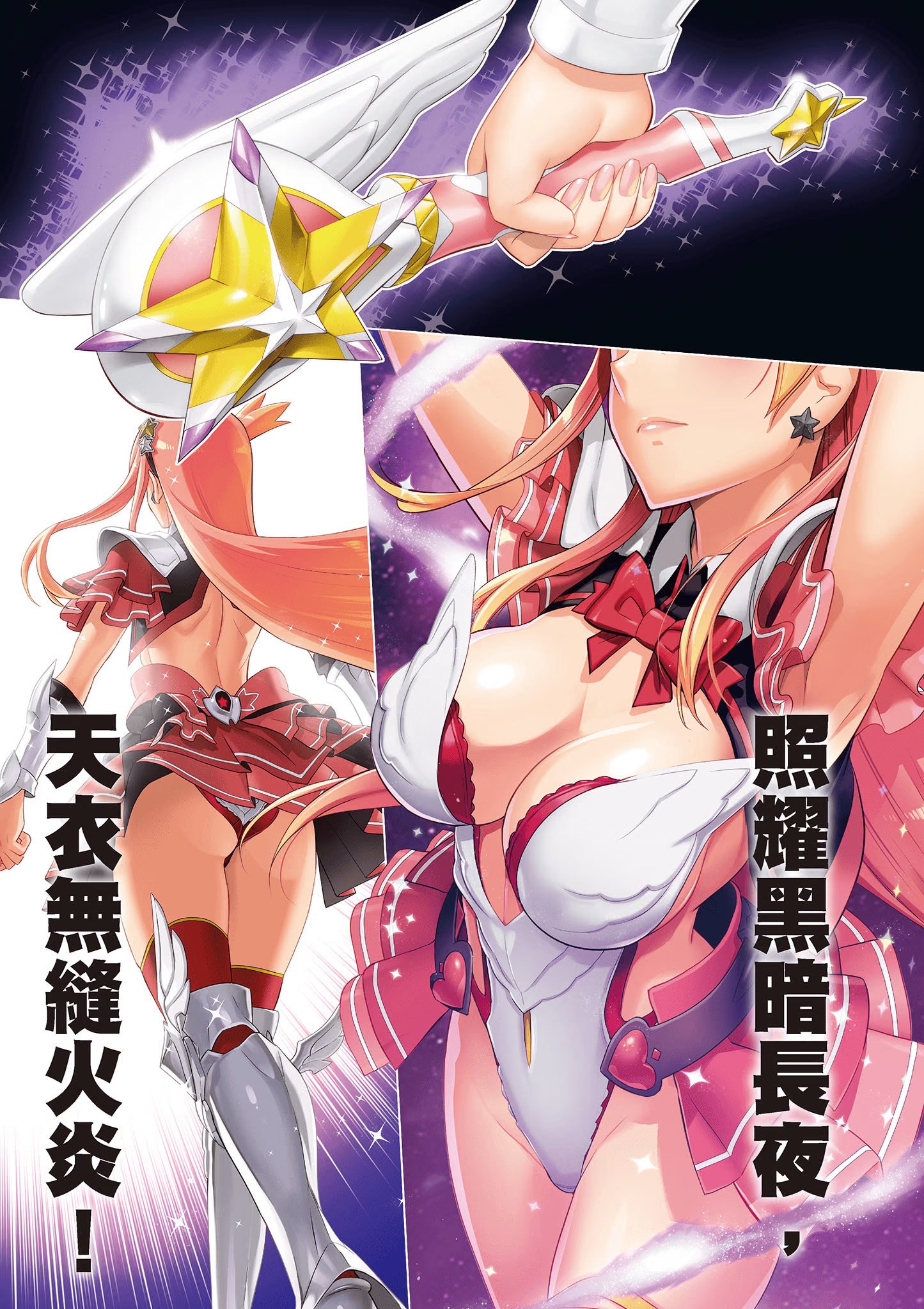 神装魔法少女怒嚎明月 (Bilimanga #1575) · 6