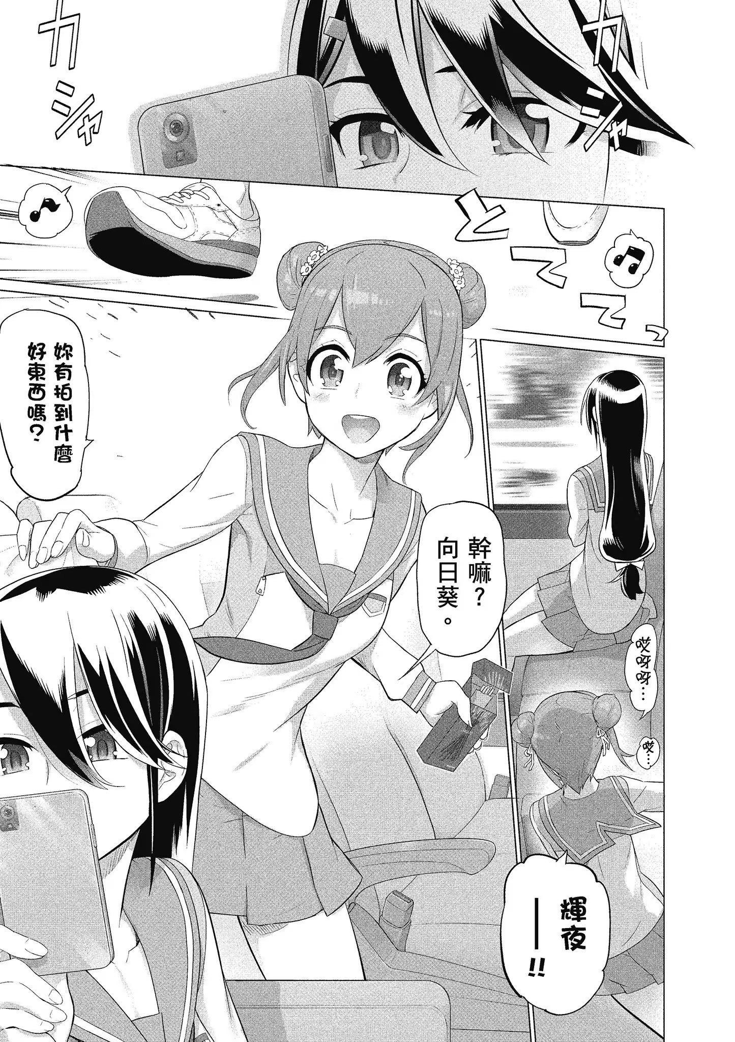 神装魔法少女怒嚎明月 (Bilimanga #1575) · 9