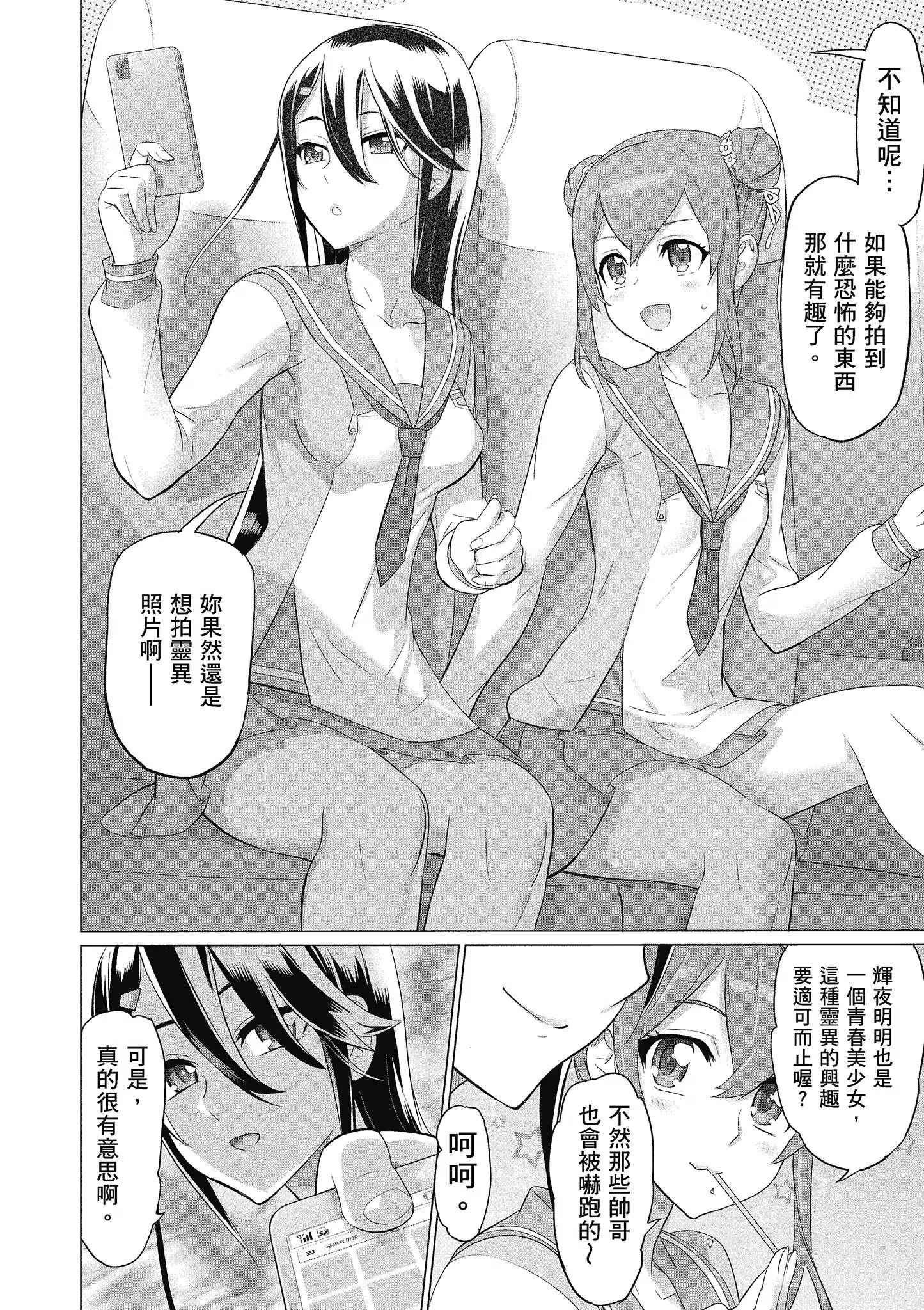 神装魔法少女怒嚎明月 (Bilimanga #1575) · 10
