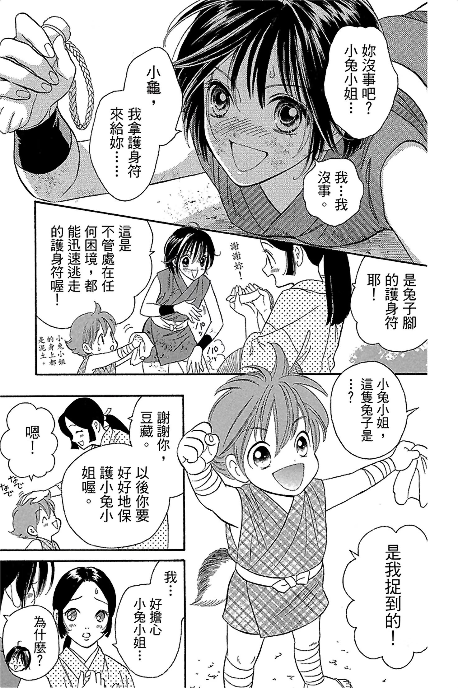 月亮的尾巴 (Bilimanga #1576) · 10