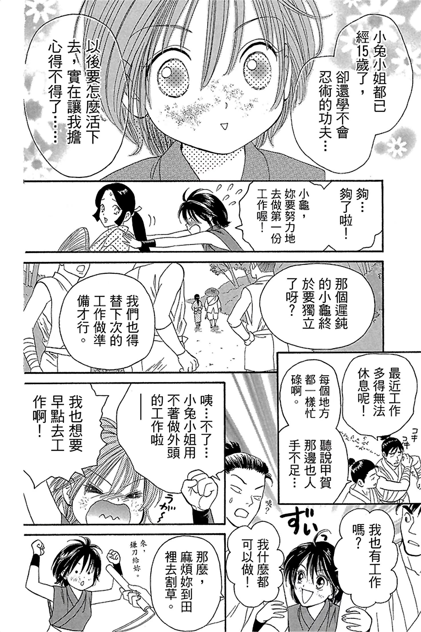 月亮的尾巴 (Bilimanga #1576) · 9