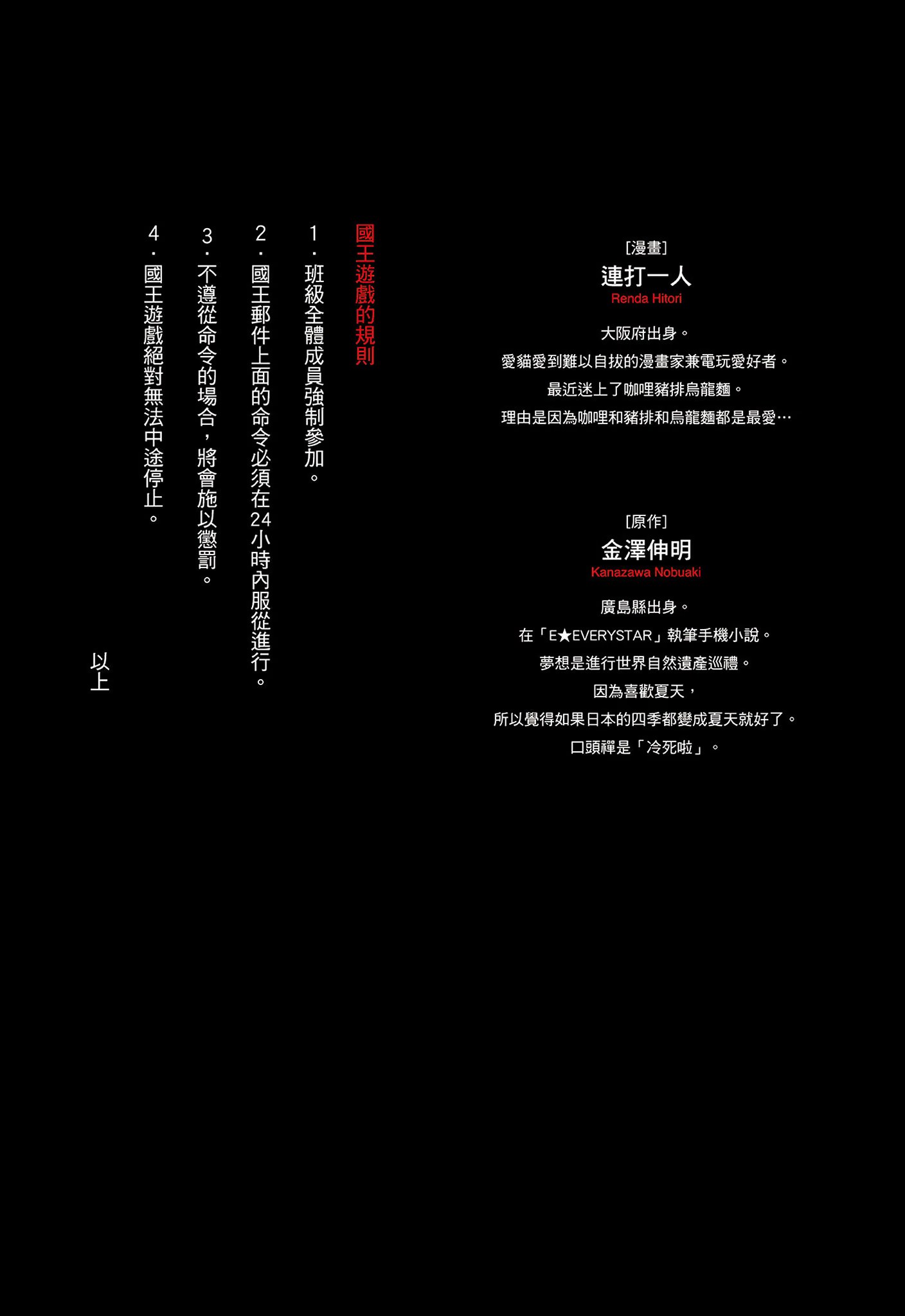 国王游戏 (Bilimanga #1577) · 6