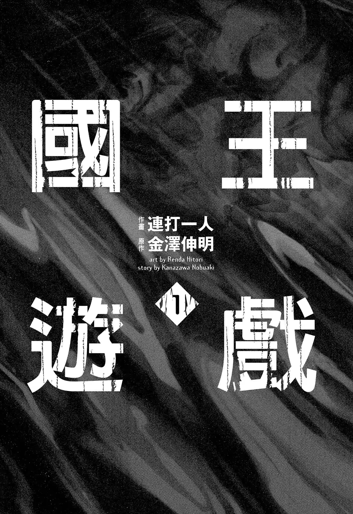 国王游戏 (Bilimanga #1577) · 10