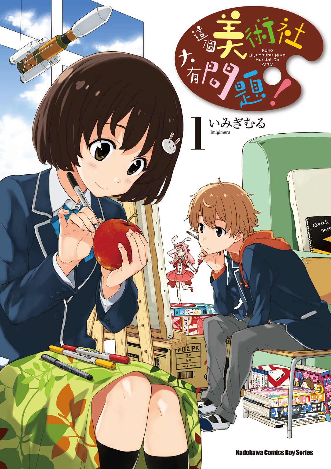 这个美术社大有问题！ (Bilimanga #1578) · 5