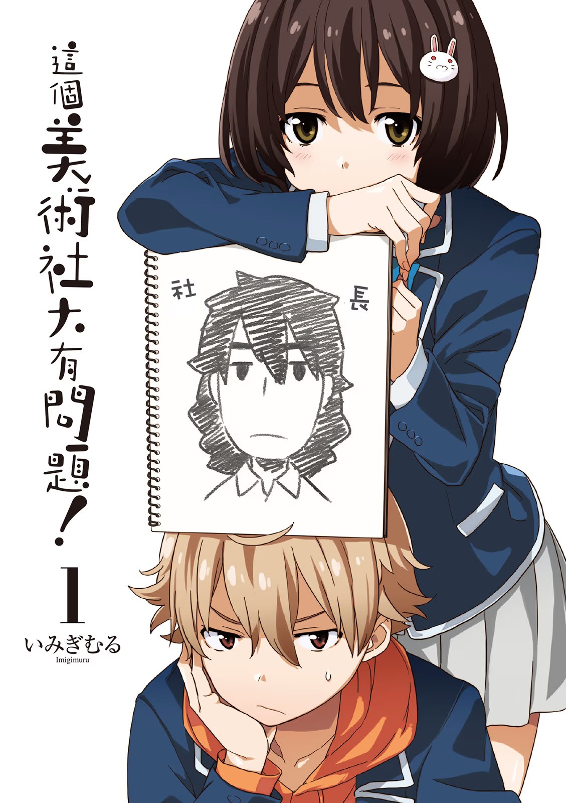 这个美术社大有问题！ (Bilimanga #1578) · 6