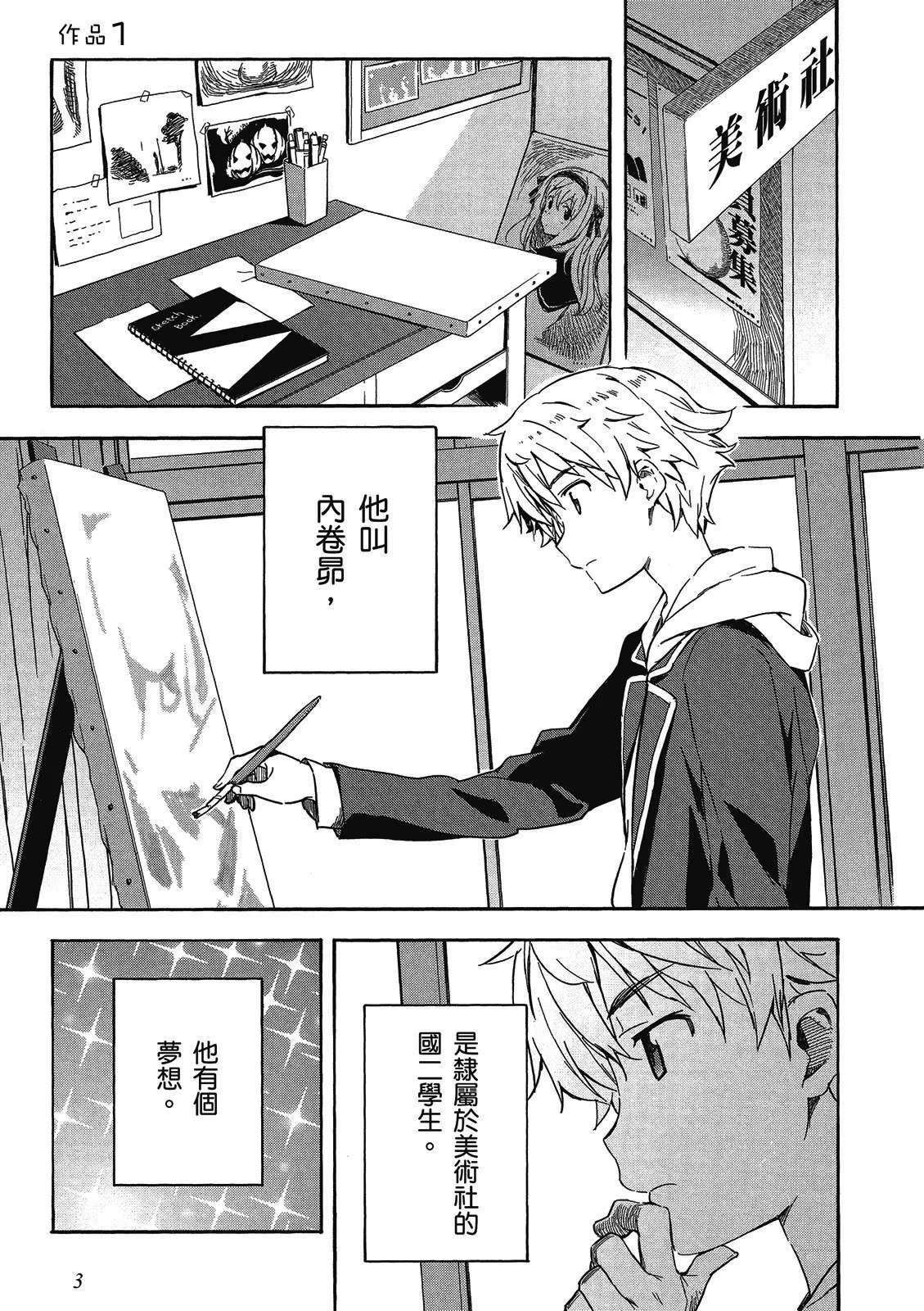 这个美术社大有问题！ (Bilimanga #1578) · 8
