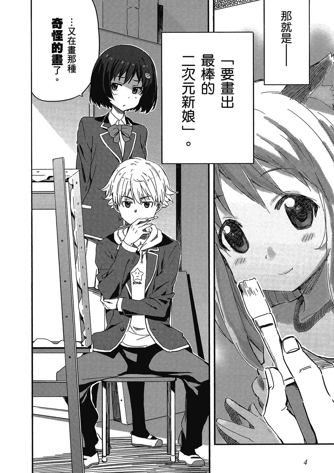 这个美术社大有问题！ (Bilimanga #1578) · 10