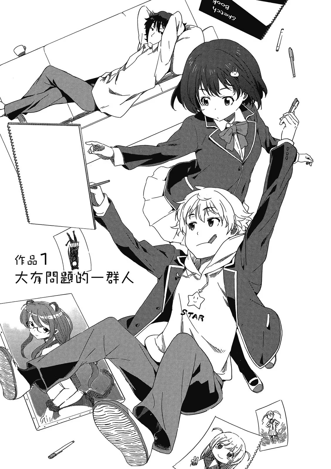 这个美术社大有问题！ (Bilimanga #1578) · 9