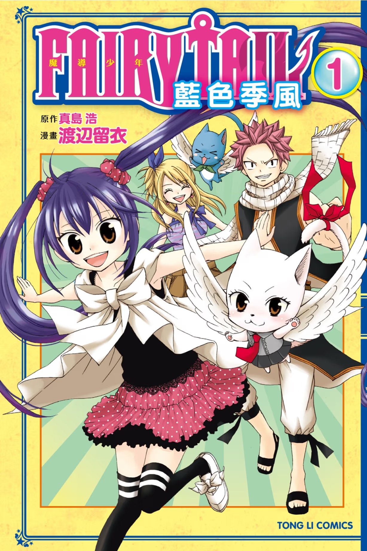 FAIRY TAIL 魔导少年 蓝色季风 · 5