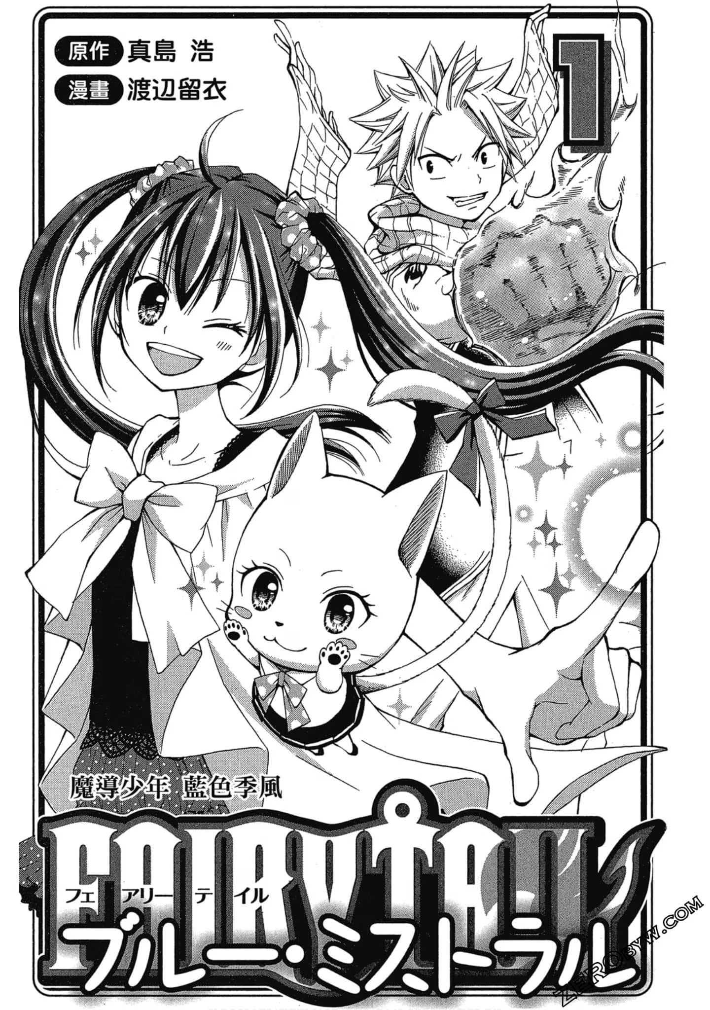 FAIRY TAIL 魔导少年 蓝色季风 · 6