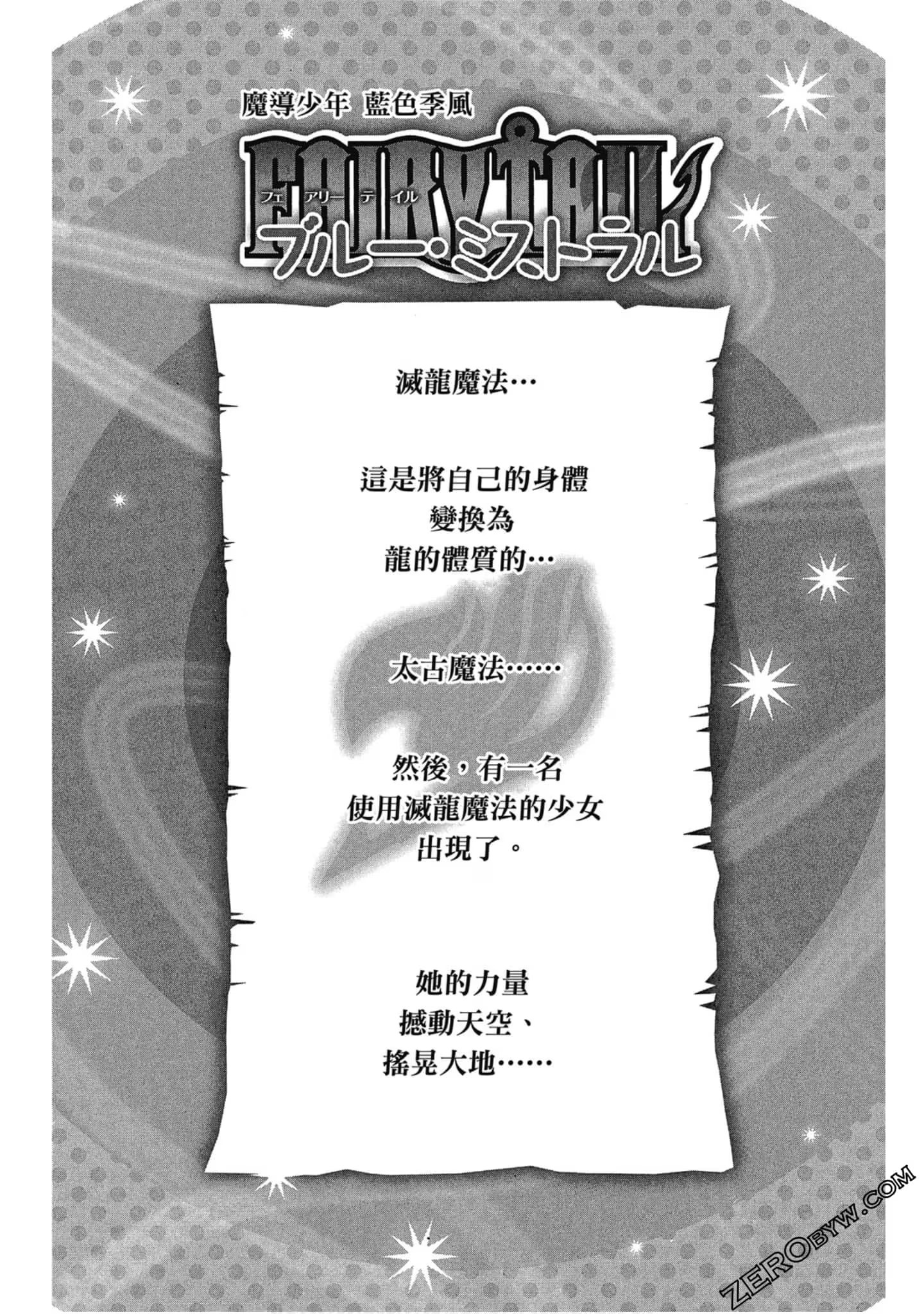 FAIRY TAIL 魔导少年 蓝色季风 · 1