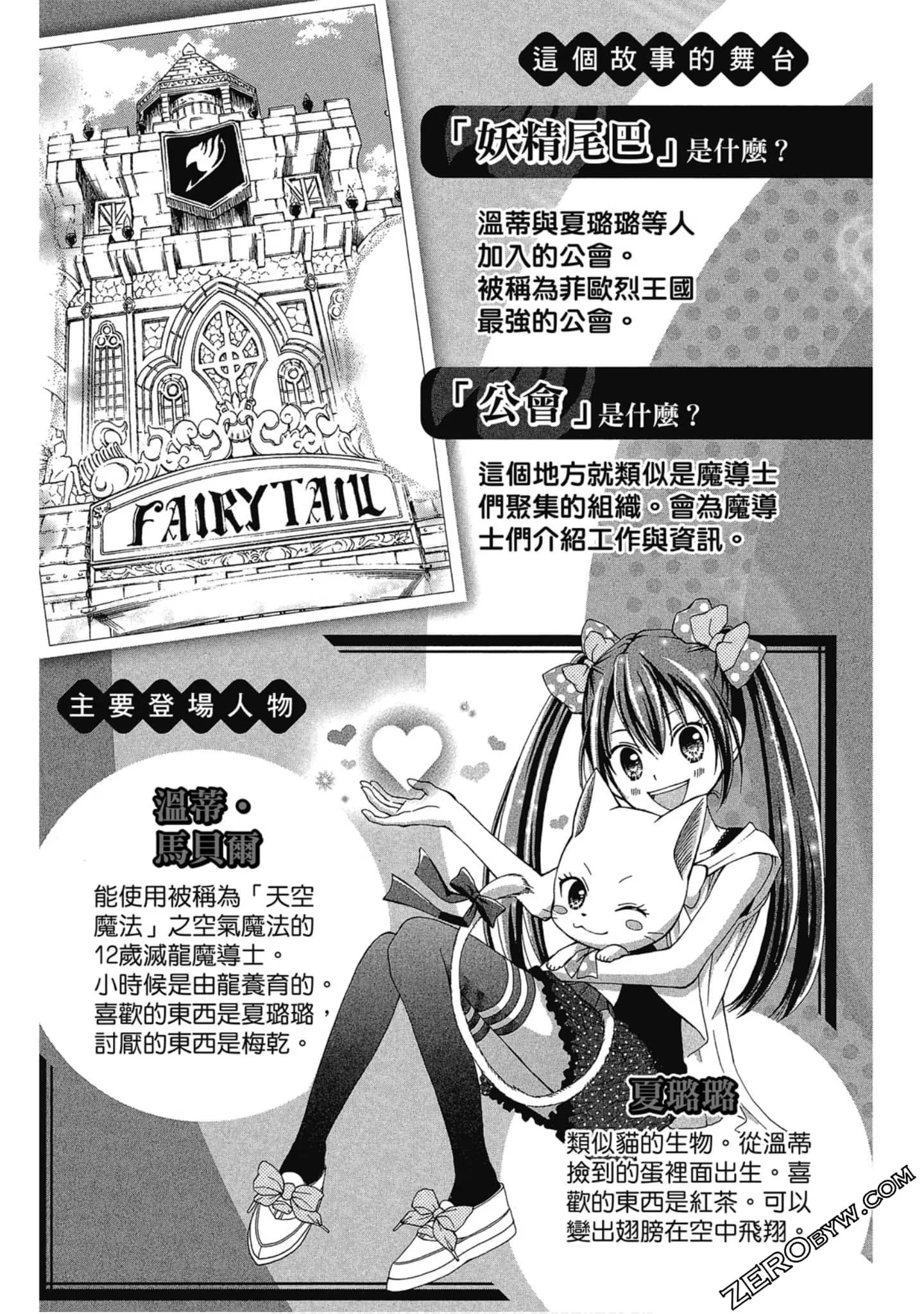 FAIRY TAIL 魔导少年 蓝色季风 · 9