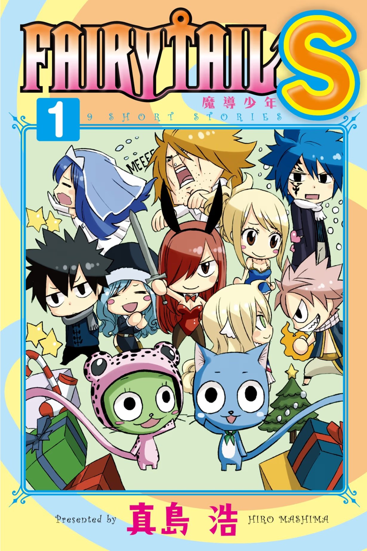 FAIRY TAIL 魔導少年S · 1