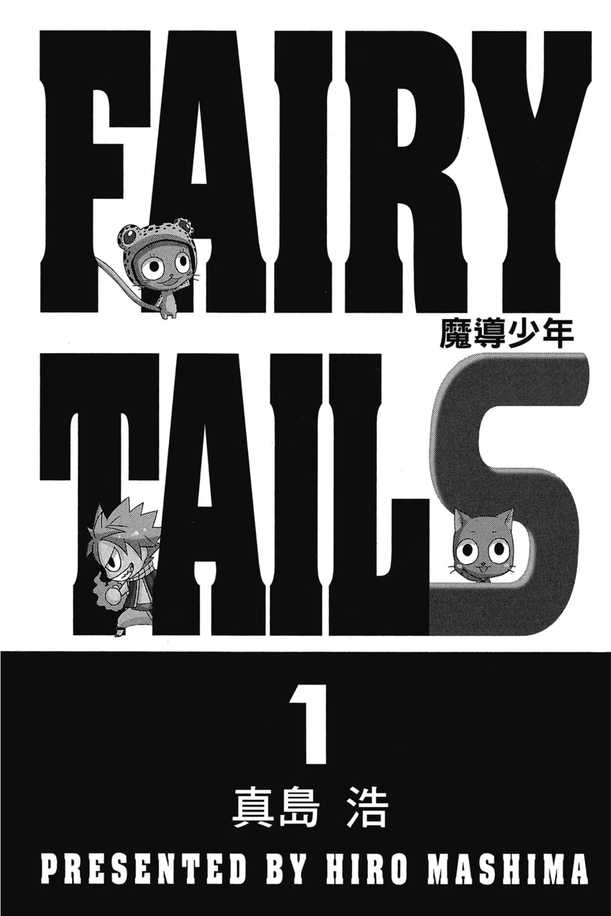 FAIRY TAIL 魔導少年S · 7
